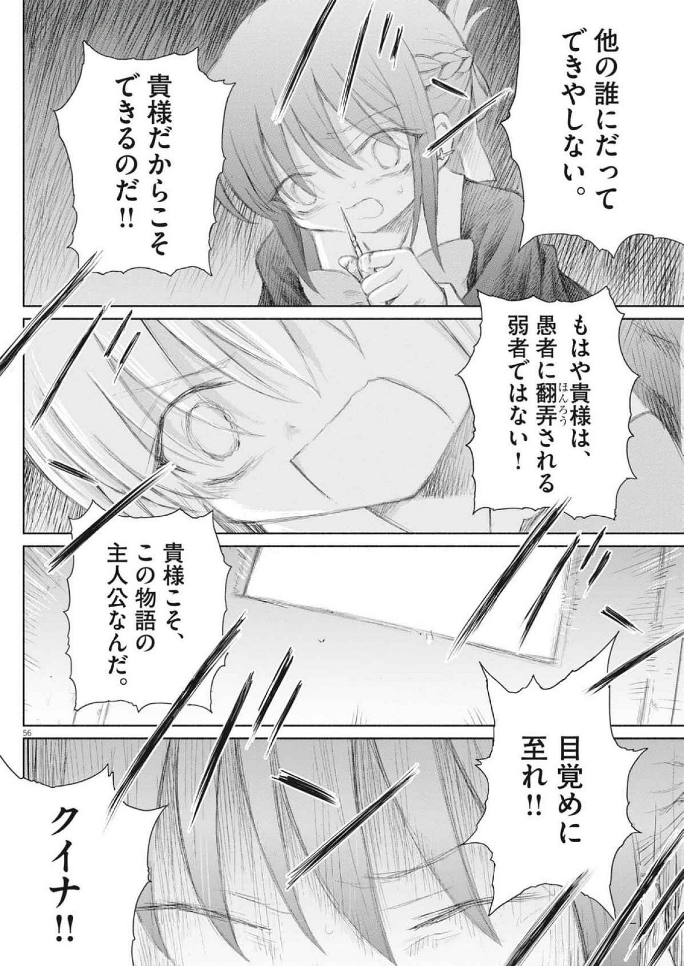 Sei Shoujo Mokushiroku - Death Pair - Chapter 1 - Page 56