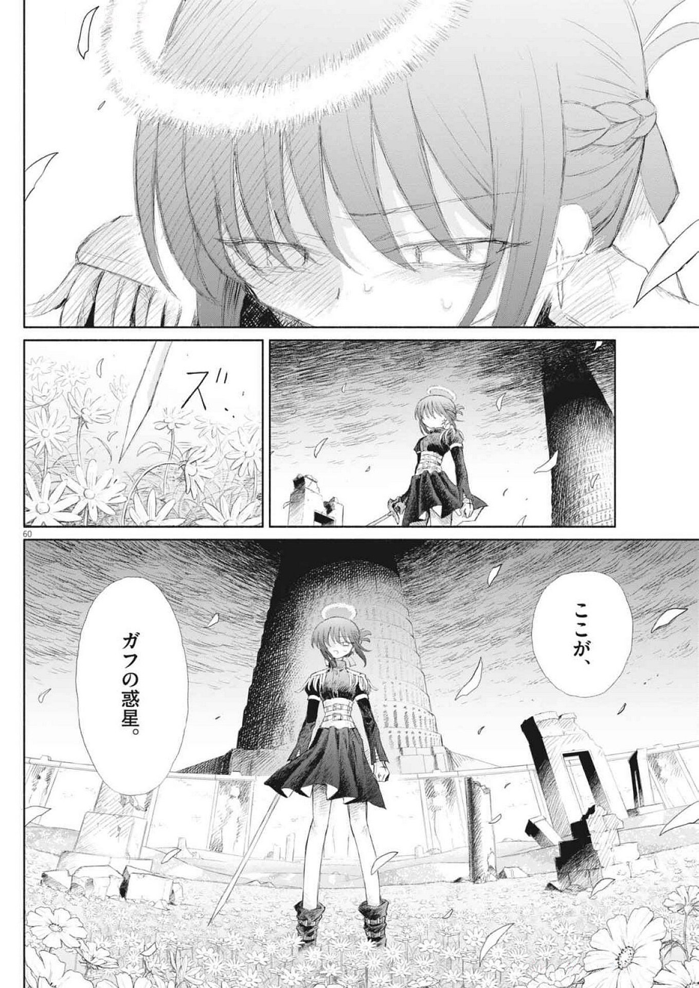 Sei Shoujo Mokushiroku - Death Pair - Chapter 1 - Page 60