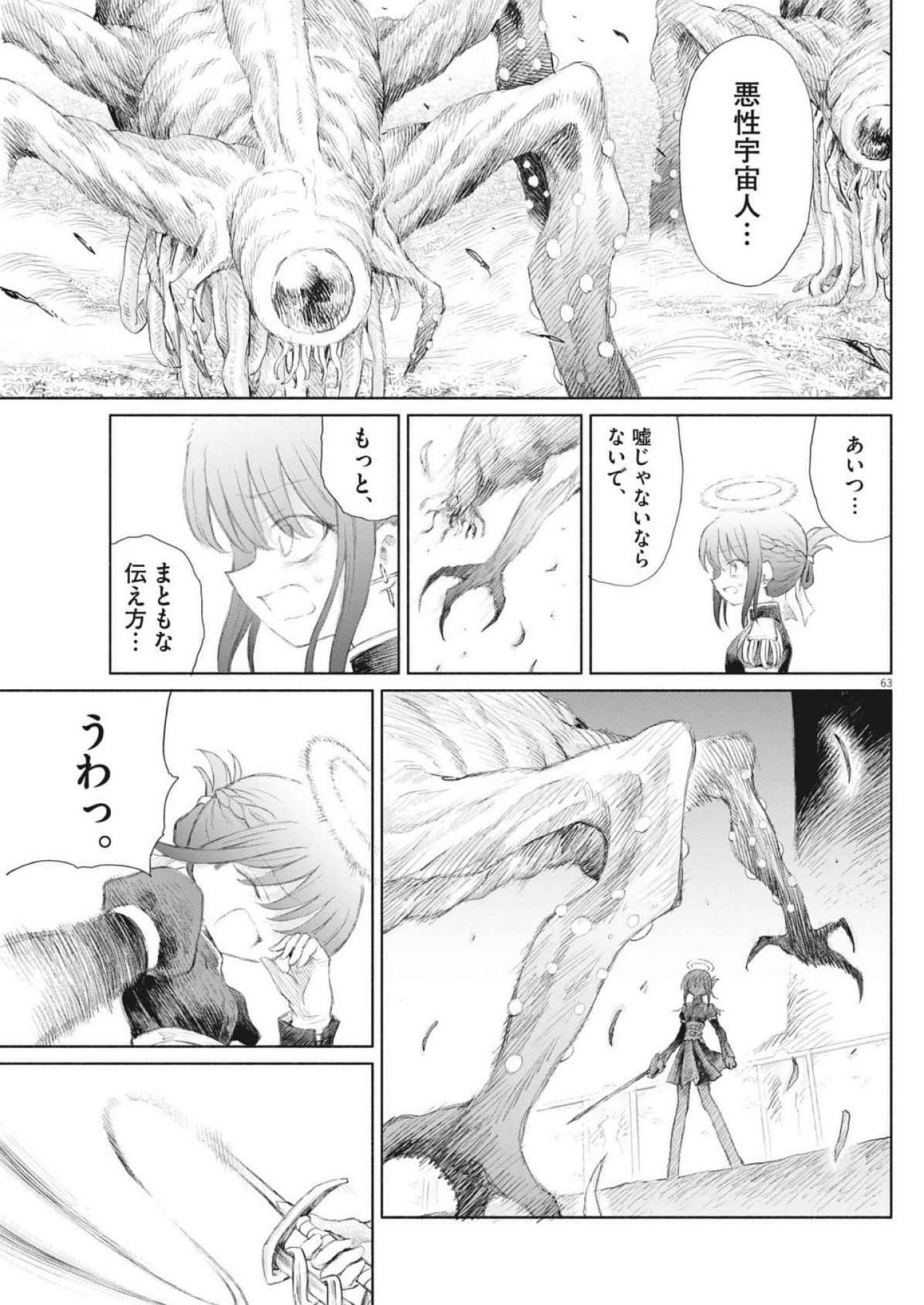 Sei Shoujo Mokushiroku - Death Pair - Chapter 1 - Page 63