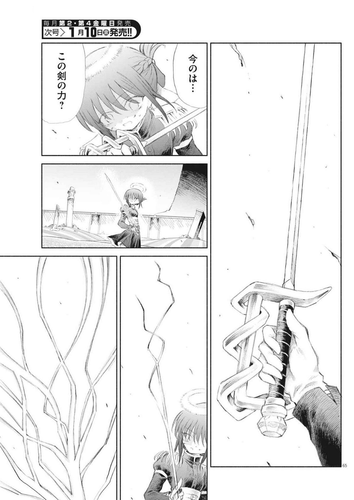 Sei Shoujo Mokushiroku - Death Pair - Chapter 1 - Page 65