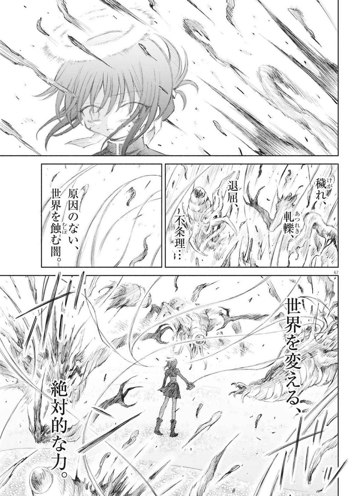 Sei Shoujo Mokushiroku - Death Pair - Chapter 1 - Page 67