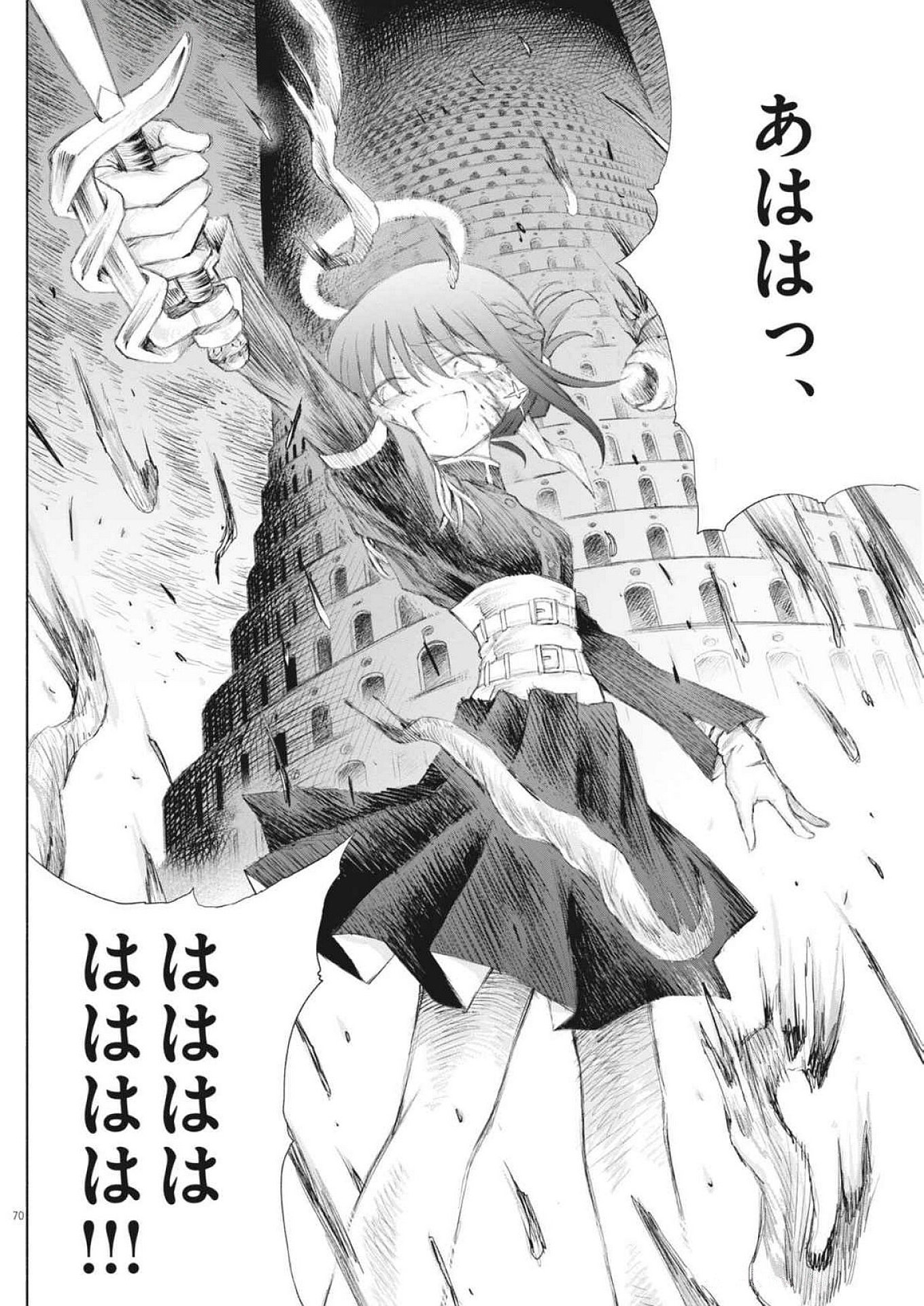 Sei Shoujo Mokushiroku - Death Pair - Chapter 1 - Page 70