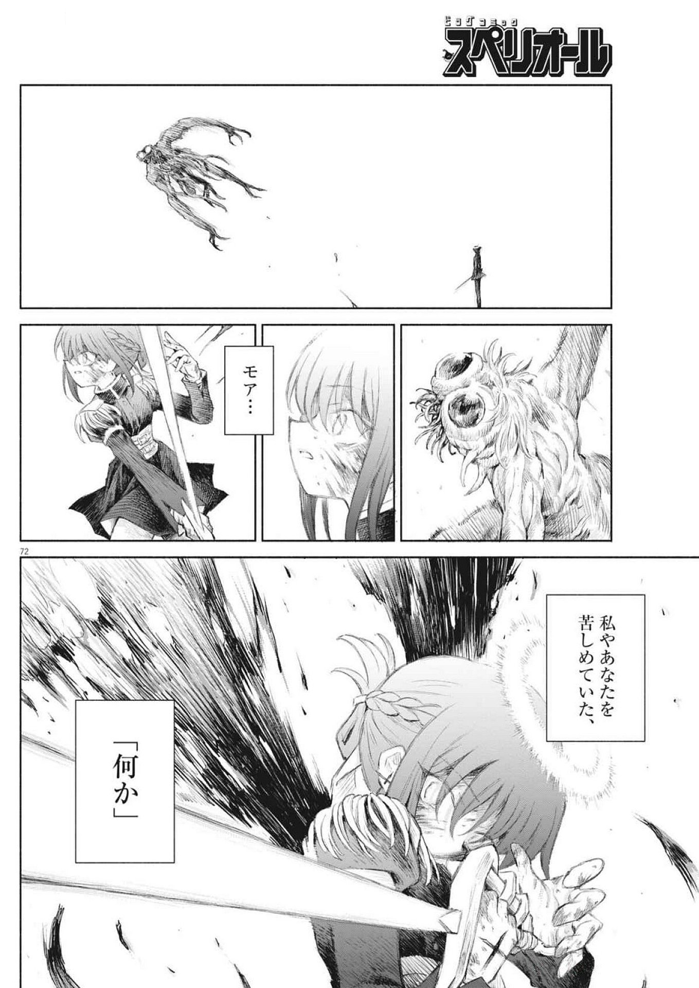 Sei Shoujo Mokushiroku - Death Pair - Chapter 1 - Page 72