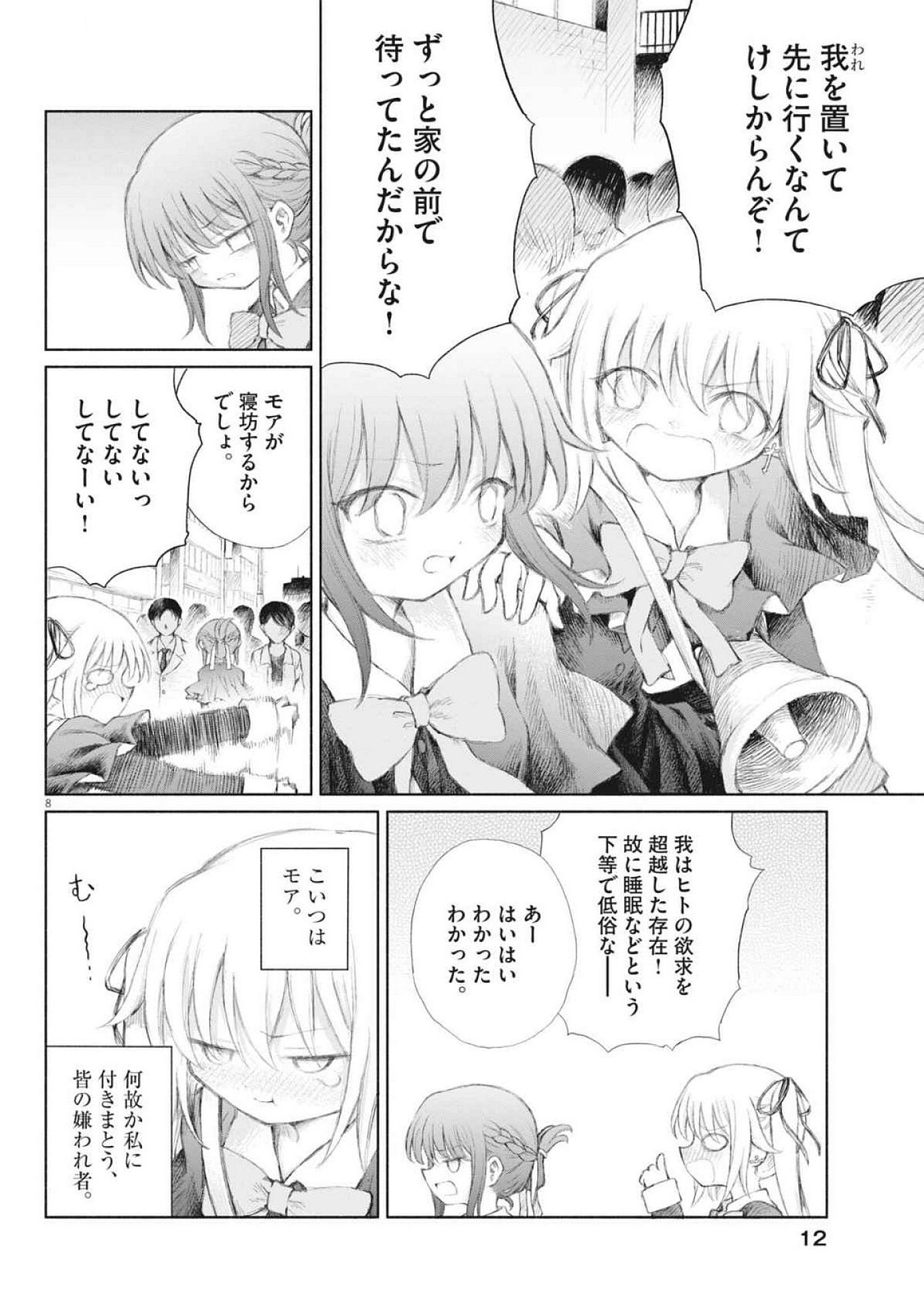 Sei Shoujo Mokushiroku - Death Pair - Chapter 1 - Page 8