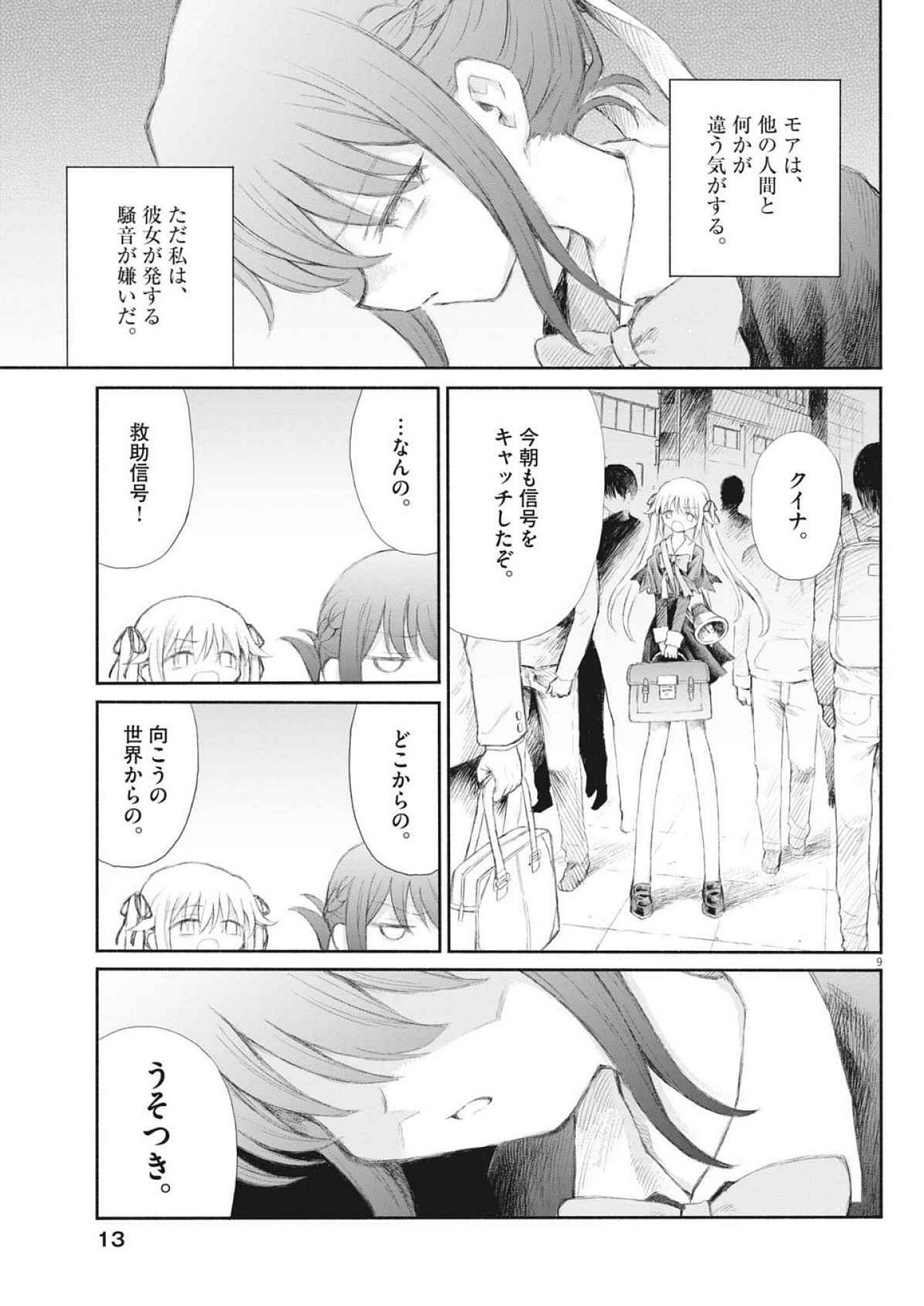 Sei Shoujo Mokushiroku - Death Pair - Chapter 1 - Page 9