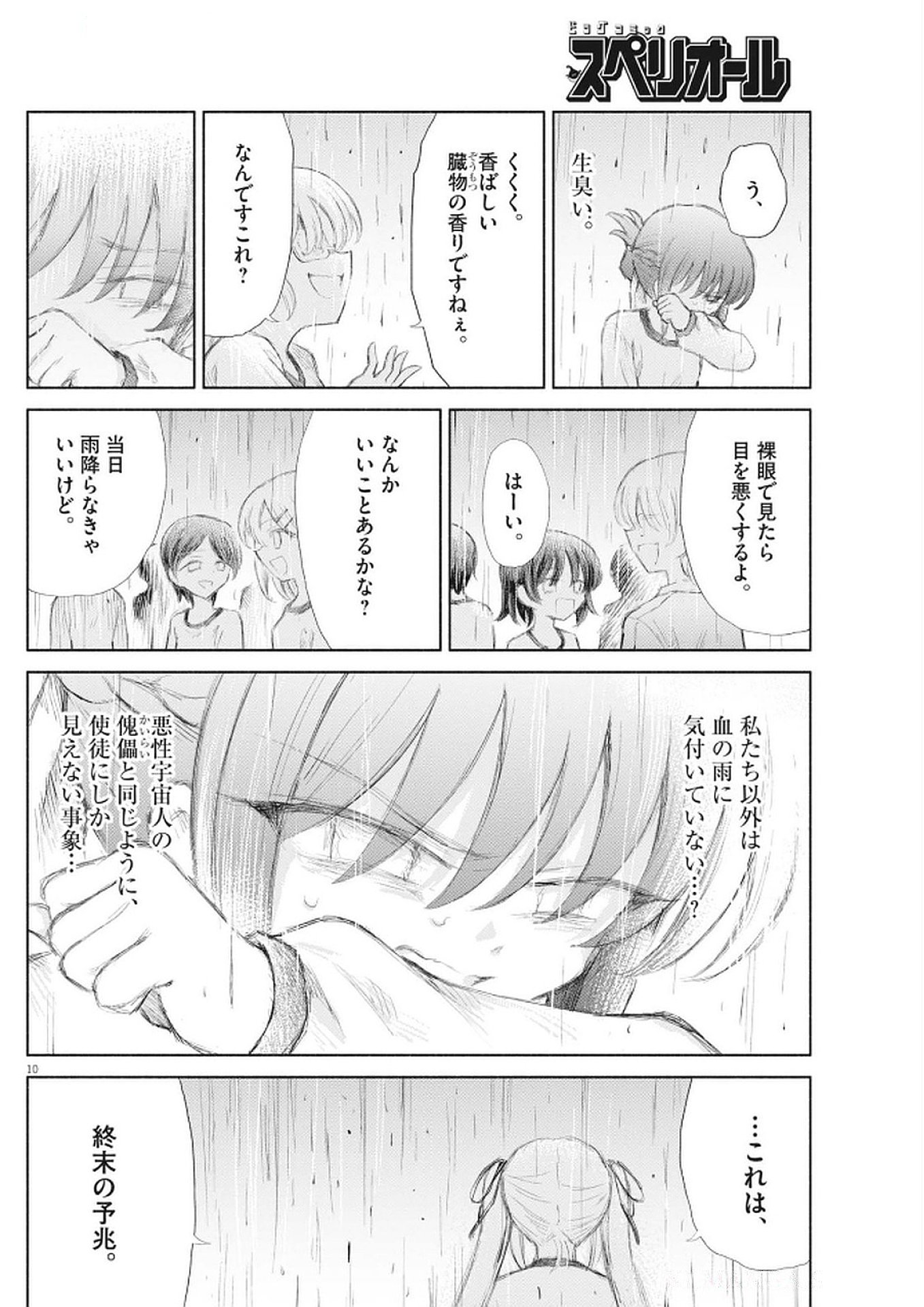 Sei Shoujo Mokushiroku - Death Pair - Chapter 10 - Page 10