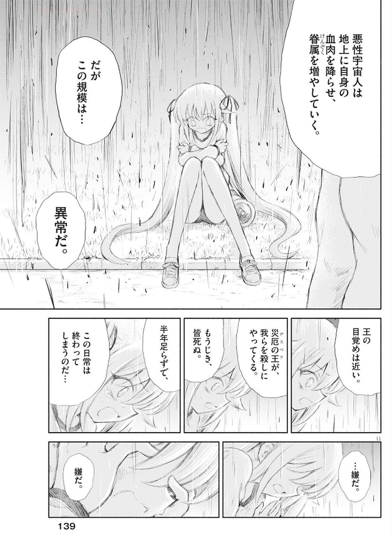 Sei Shoujo Mokushiroku - Death Pair - Chapter 10 - Page 11