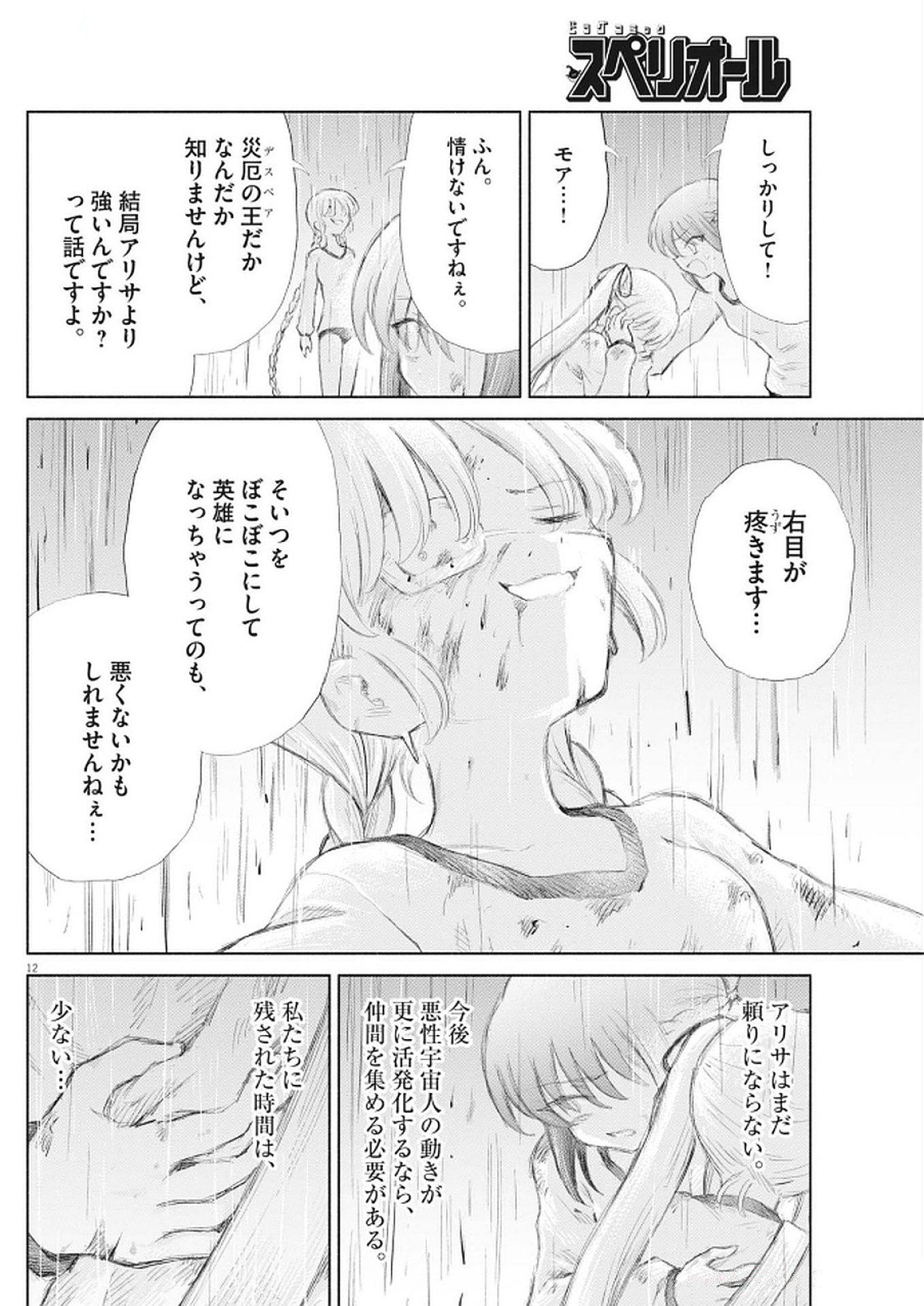 Sei Shoujo Mokushiroku - Death Pair - Chapter 10 - Page 12