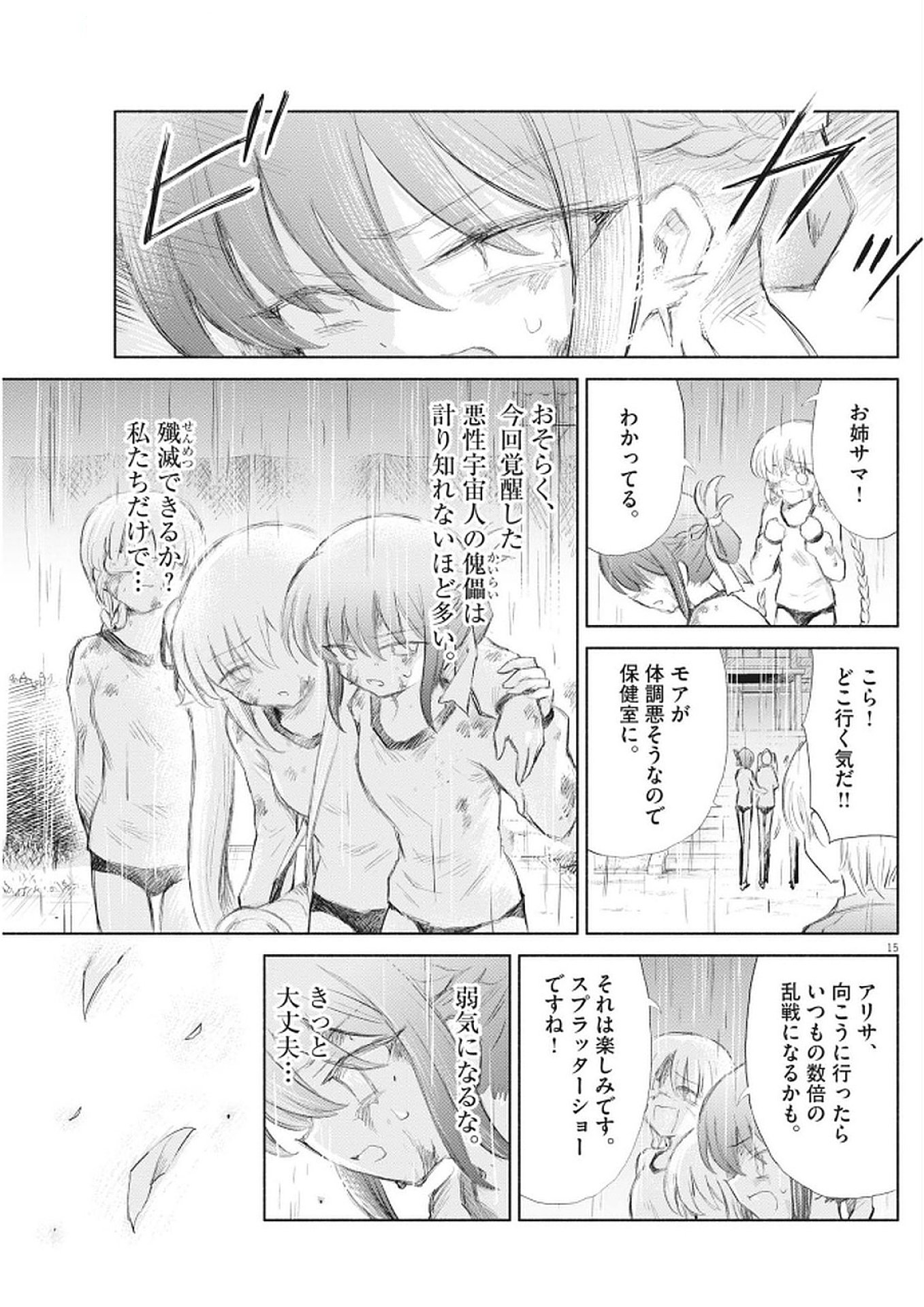 Sei Shoujo Mokushiroku - Death Pair - Chapter 10 - Page 15