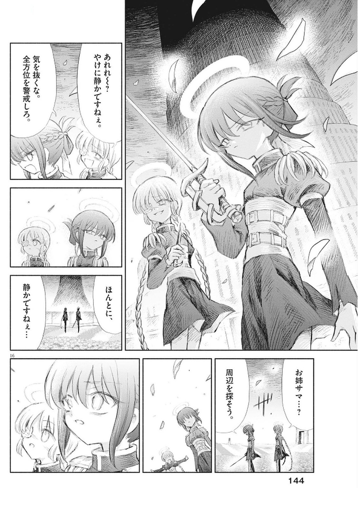 Sei Shoujo Mokushiroku - Death Pair - Chapter 10 - Page 16