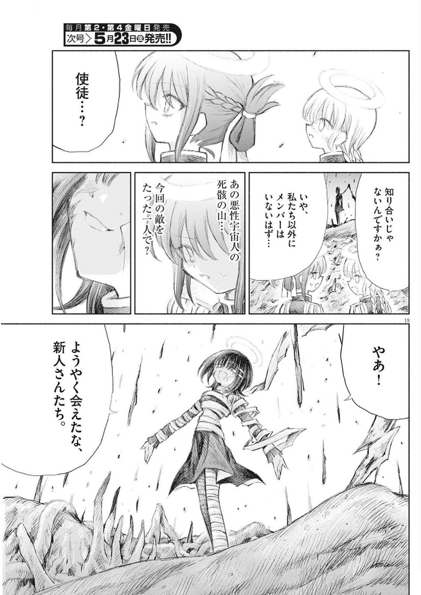 Sei Shoujo Mokushiroku - Death Pair - Chapter 10 - Page 19