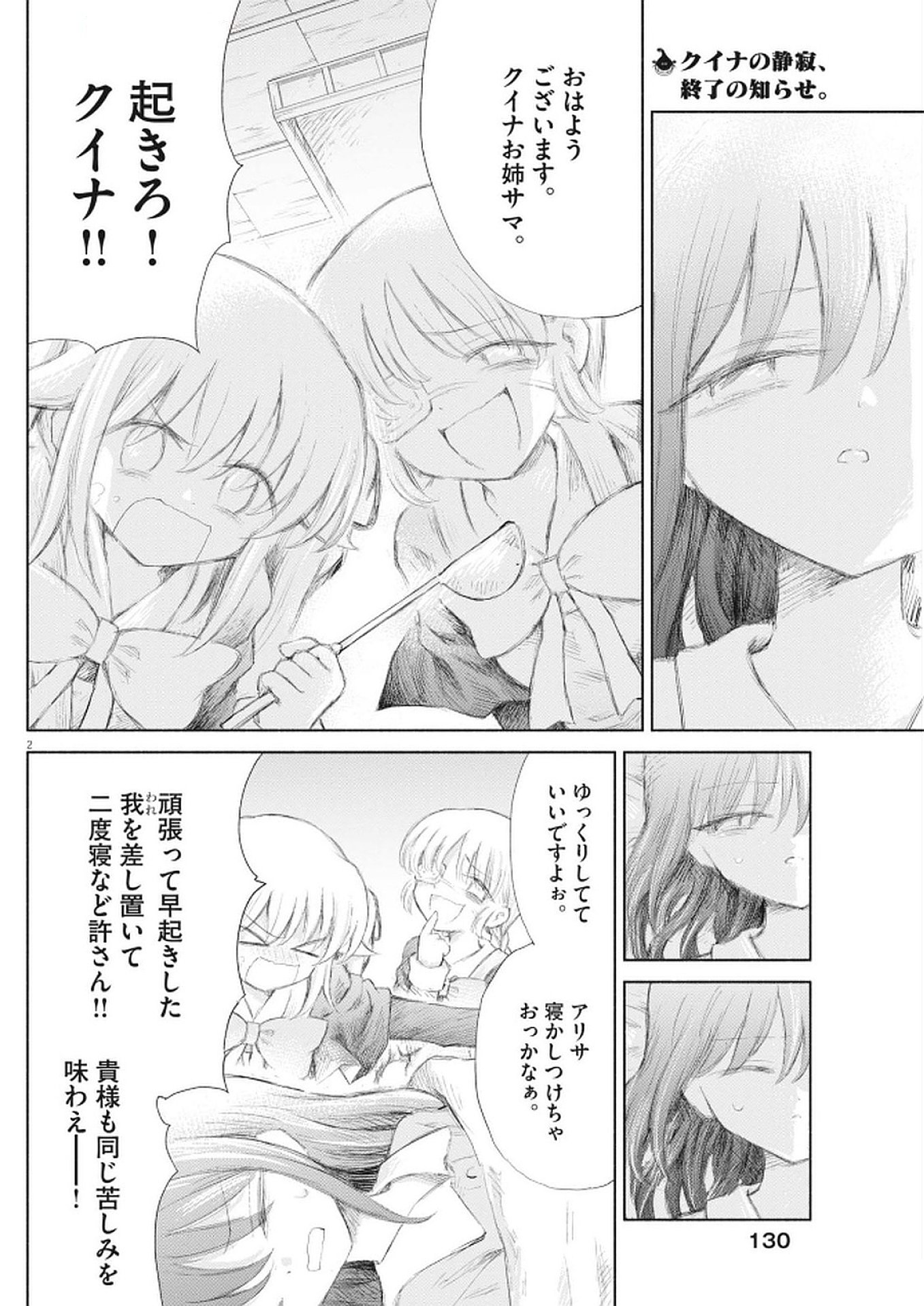 Sei Shoujo Mokushiroku - Death Pair - Chapter 10 - Page 2