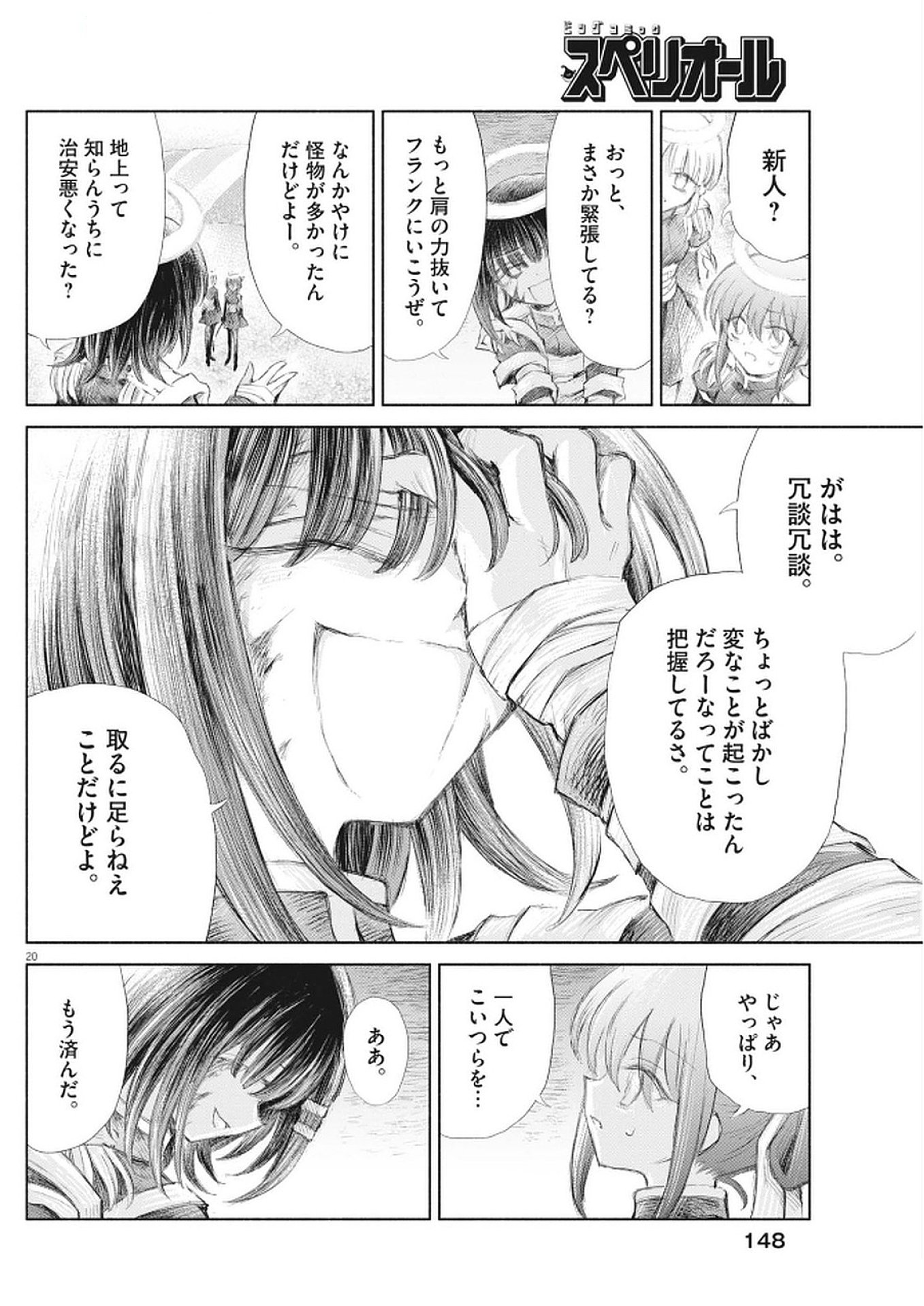 Sei Shoujo Mokushiroku - Death Pair - Chapter 10 - Page 20