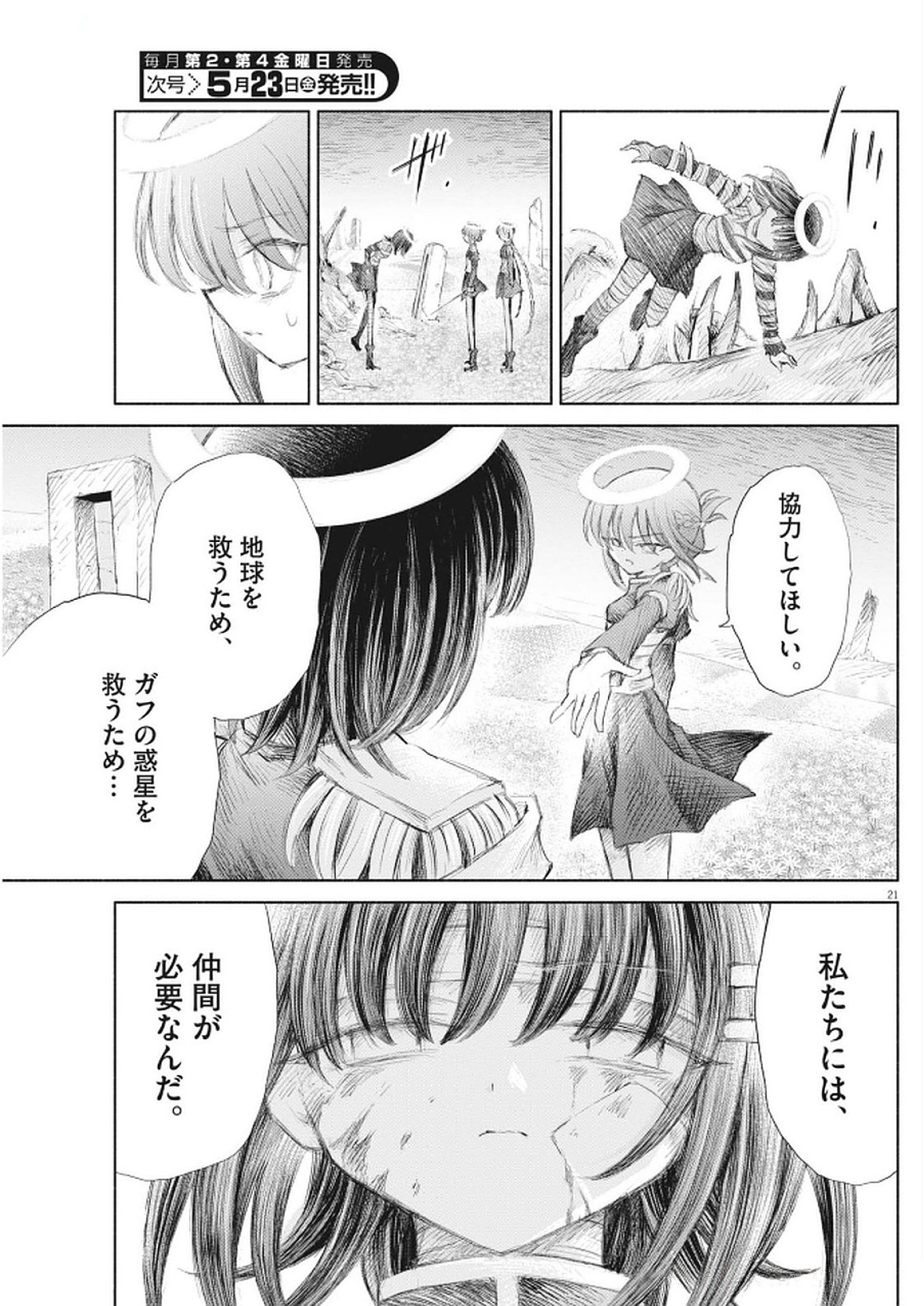 Sei Shoujo Mokushiroku - Death Pair - Chapter 10 - Page 21