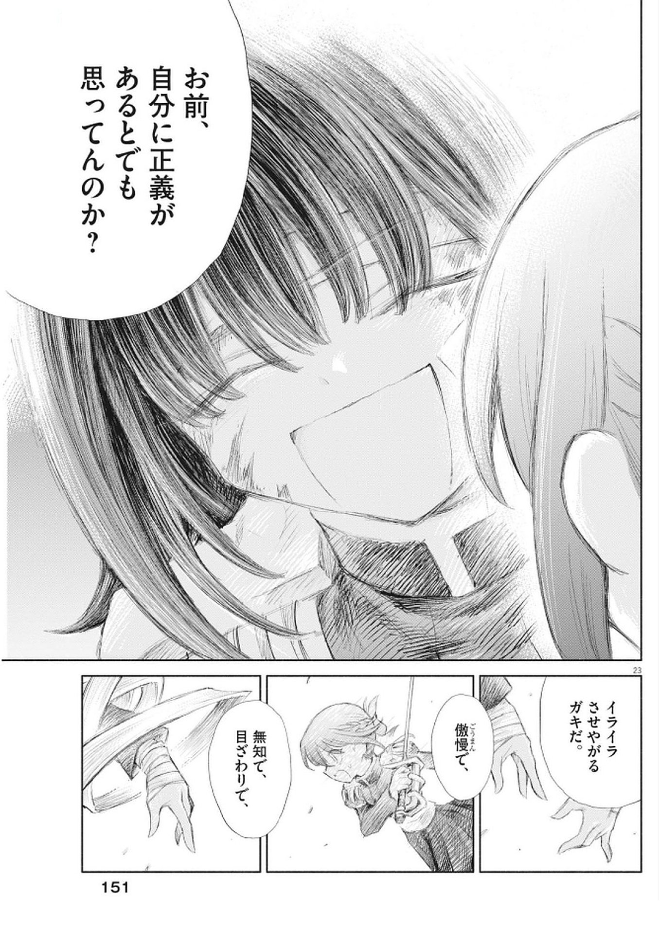 Sei Shoujo Mokushiroku - Death Pair - Chapter 10 - Page 23