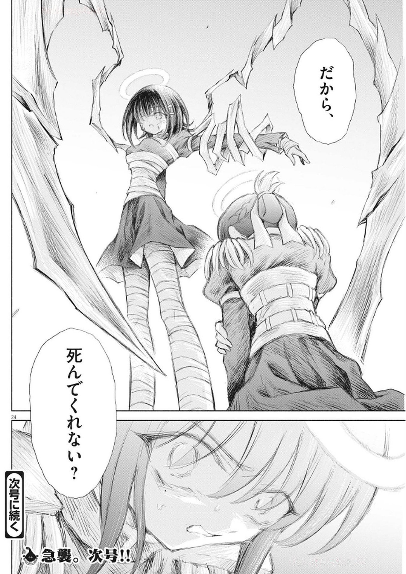 Sei Shoujo Mokushiroku - Death Pair - Chapter 10 - Page 24