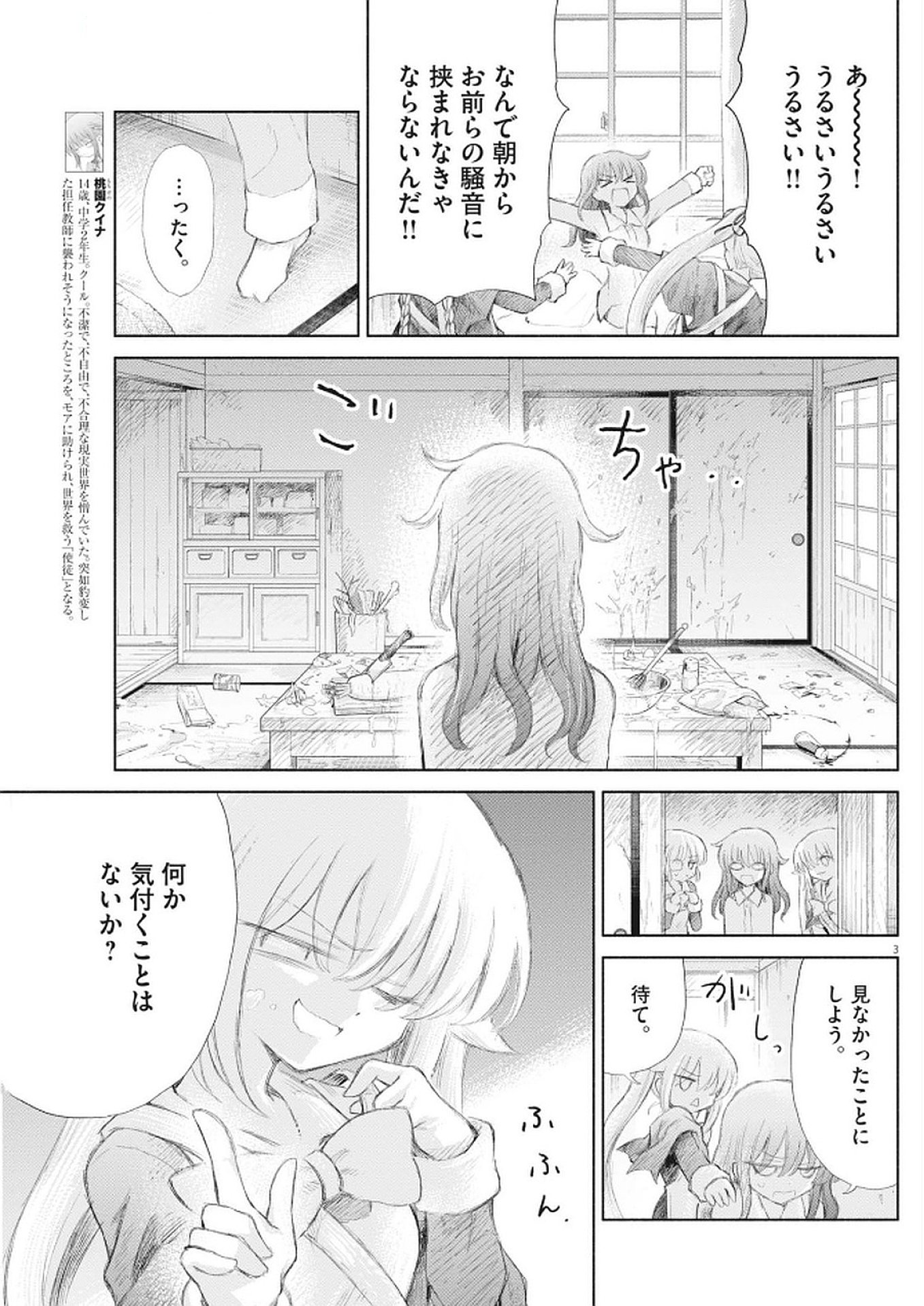 Sei Shoujo Mokushiroku - Death Pair - Chapter 10 - Page 3