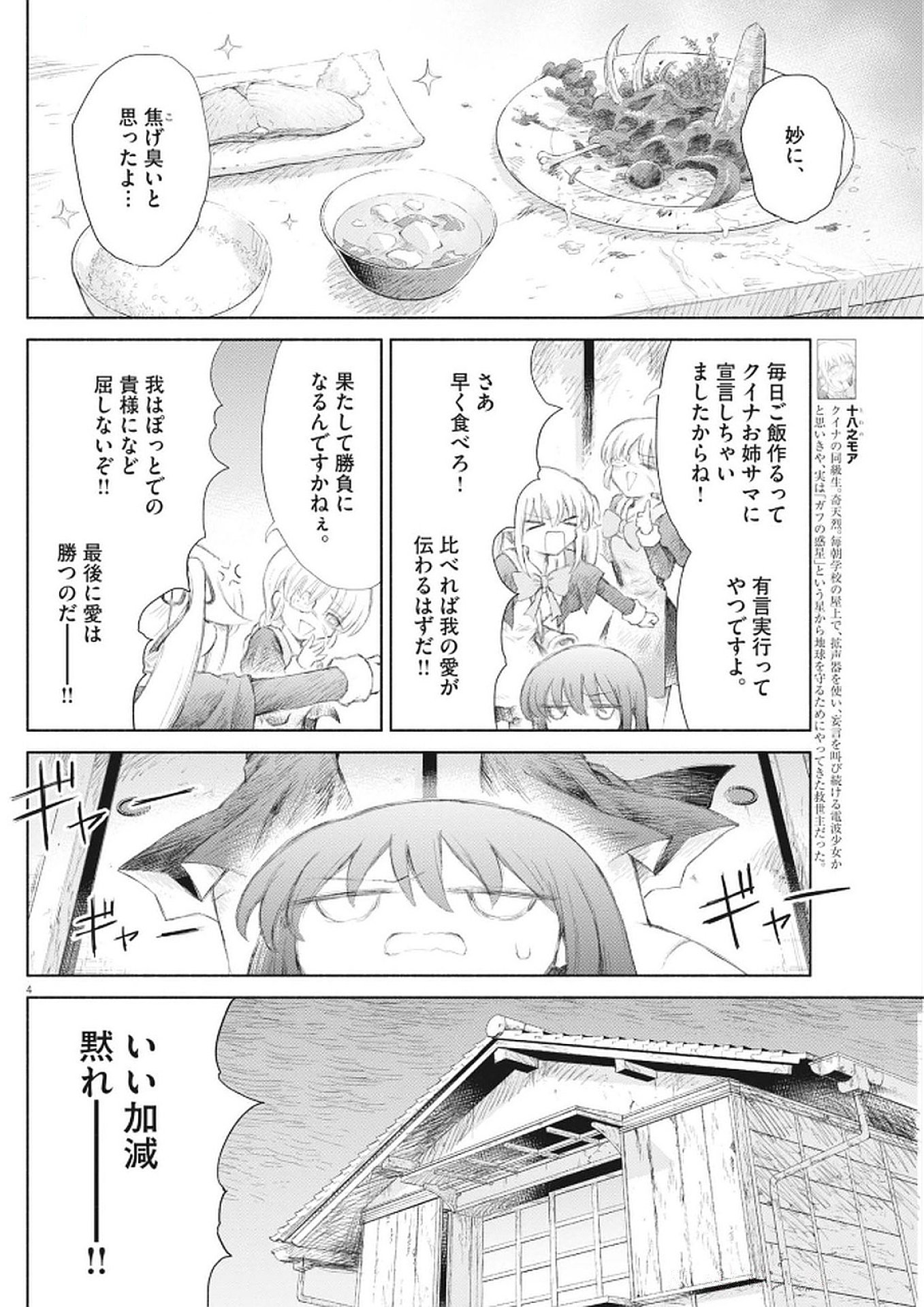 Sei Shoujo Mokushiroku - Death Pair - Chapter 10 - Page 4