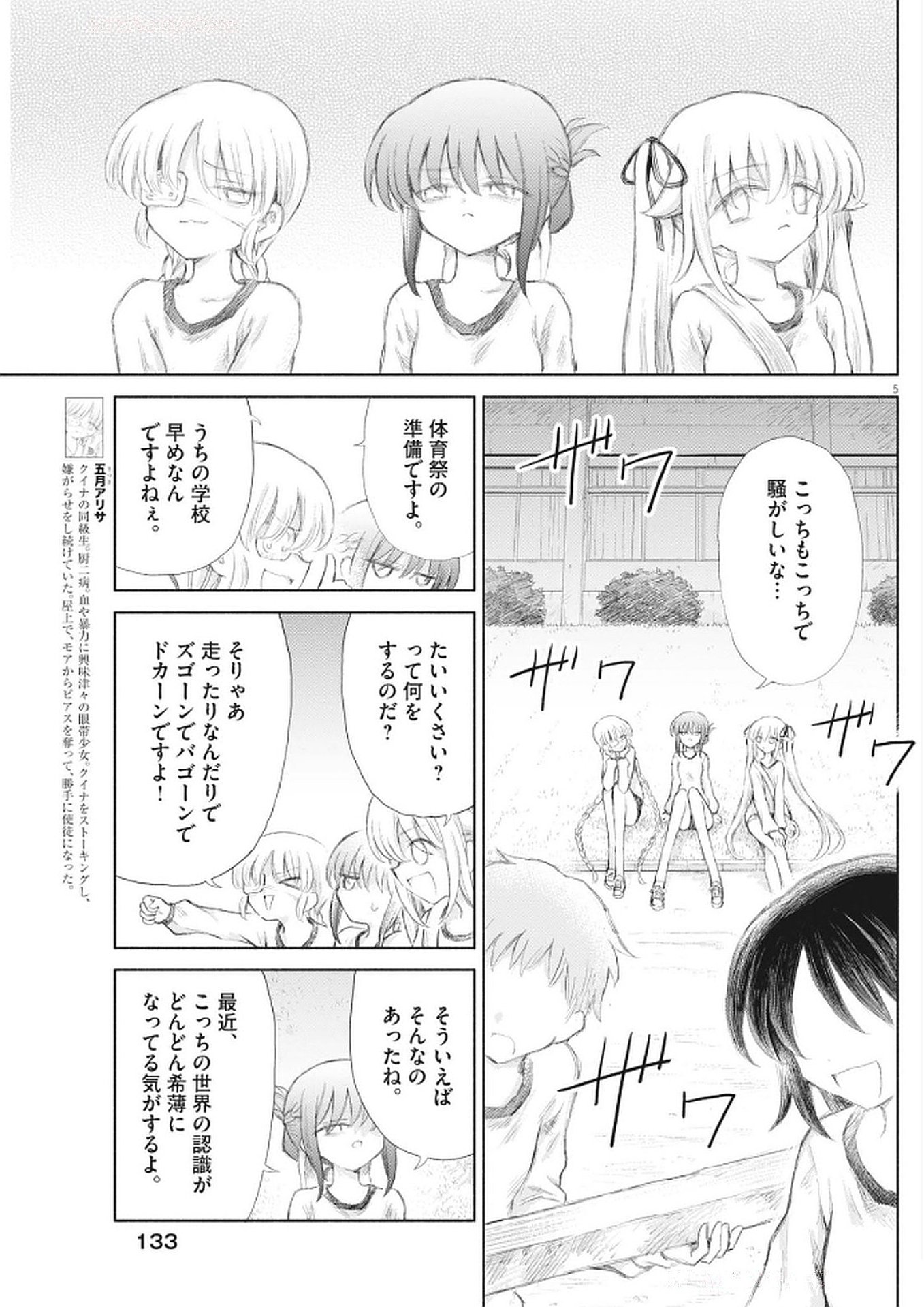 Sei Shoujo Mokushiroku - Death Pair - Chapter 10 - Page 5