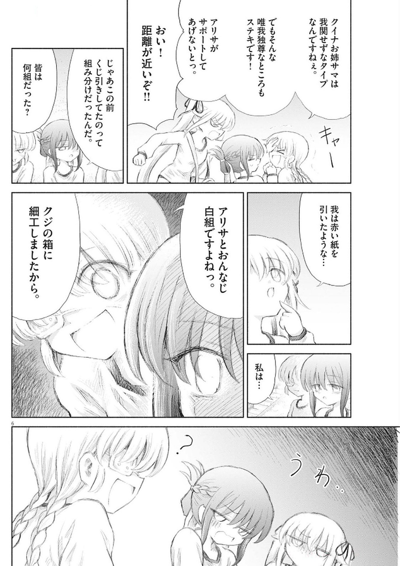 Sei Shoujo Mokushiroku - Death Pair - Chapter 10 - Page 6