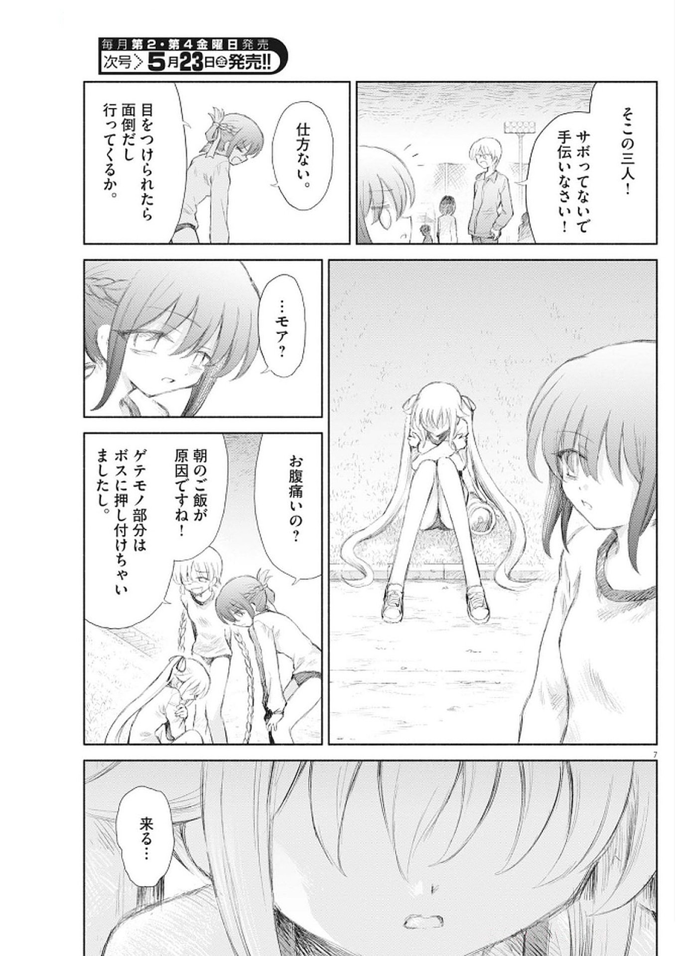 Sei Shoujo Mokushiroku - Death Pair - Chapter 10 - Page 7