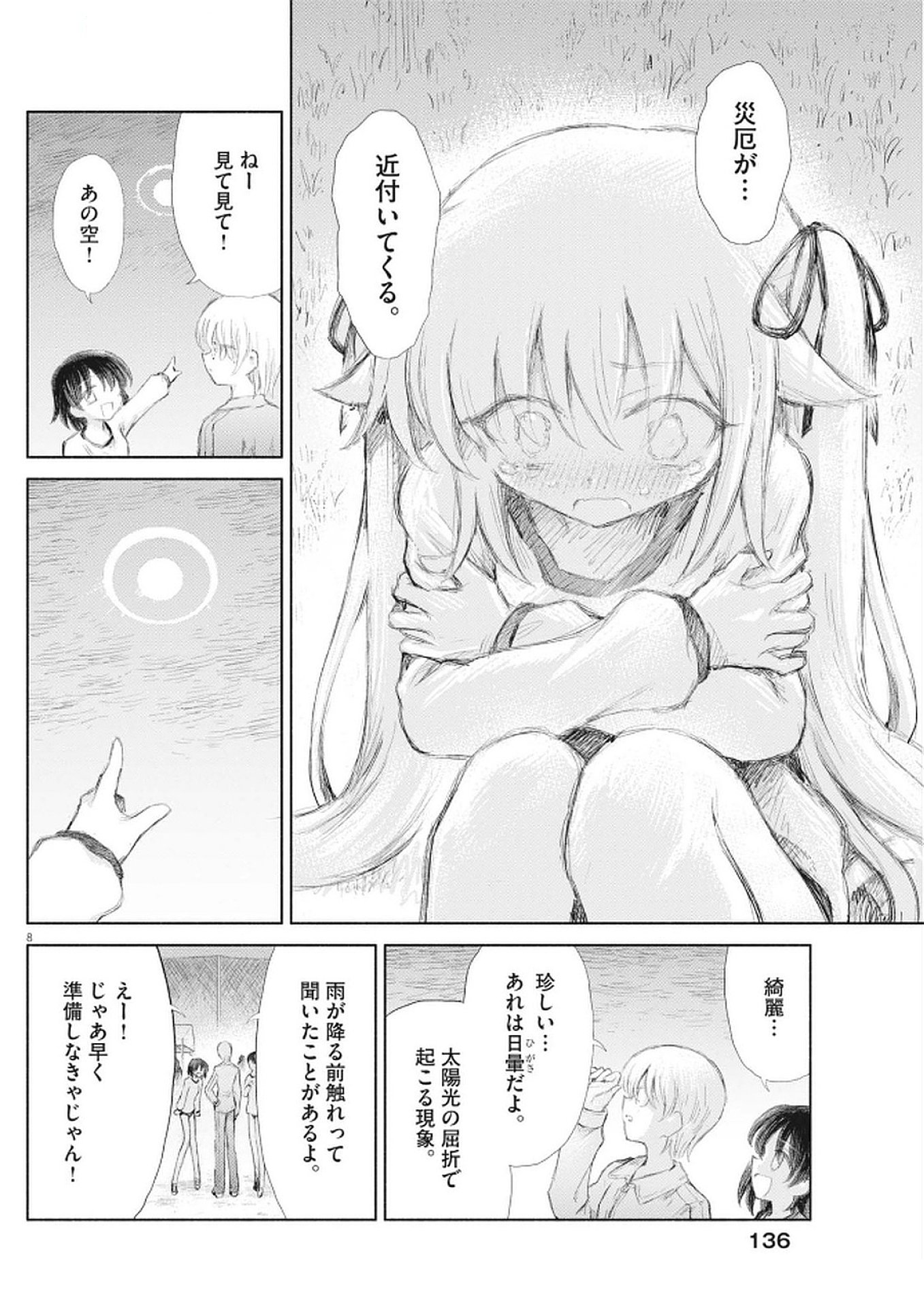 Sei Shoujo Mokushiroku - Death Pair - Chapter 10 - Page 8