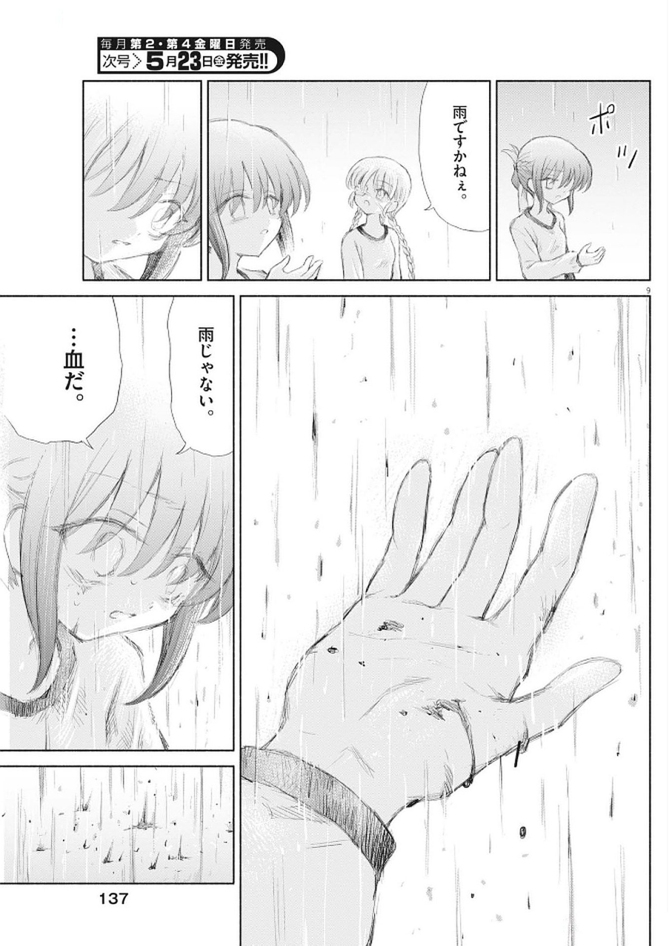 Sei Shoujo Mokushiroku - Death Pair - Chapter 10 - Page 9