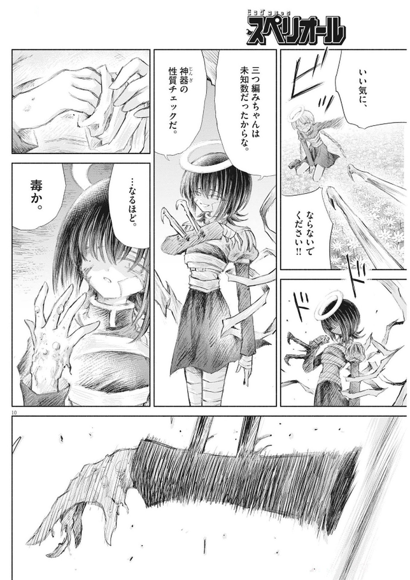 Sei Shoujo Mokushiroku - Death Pair - Chapter 11 - Page 10