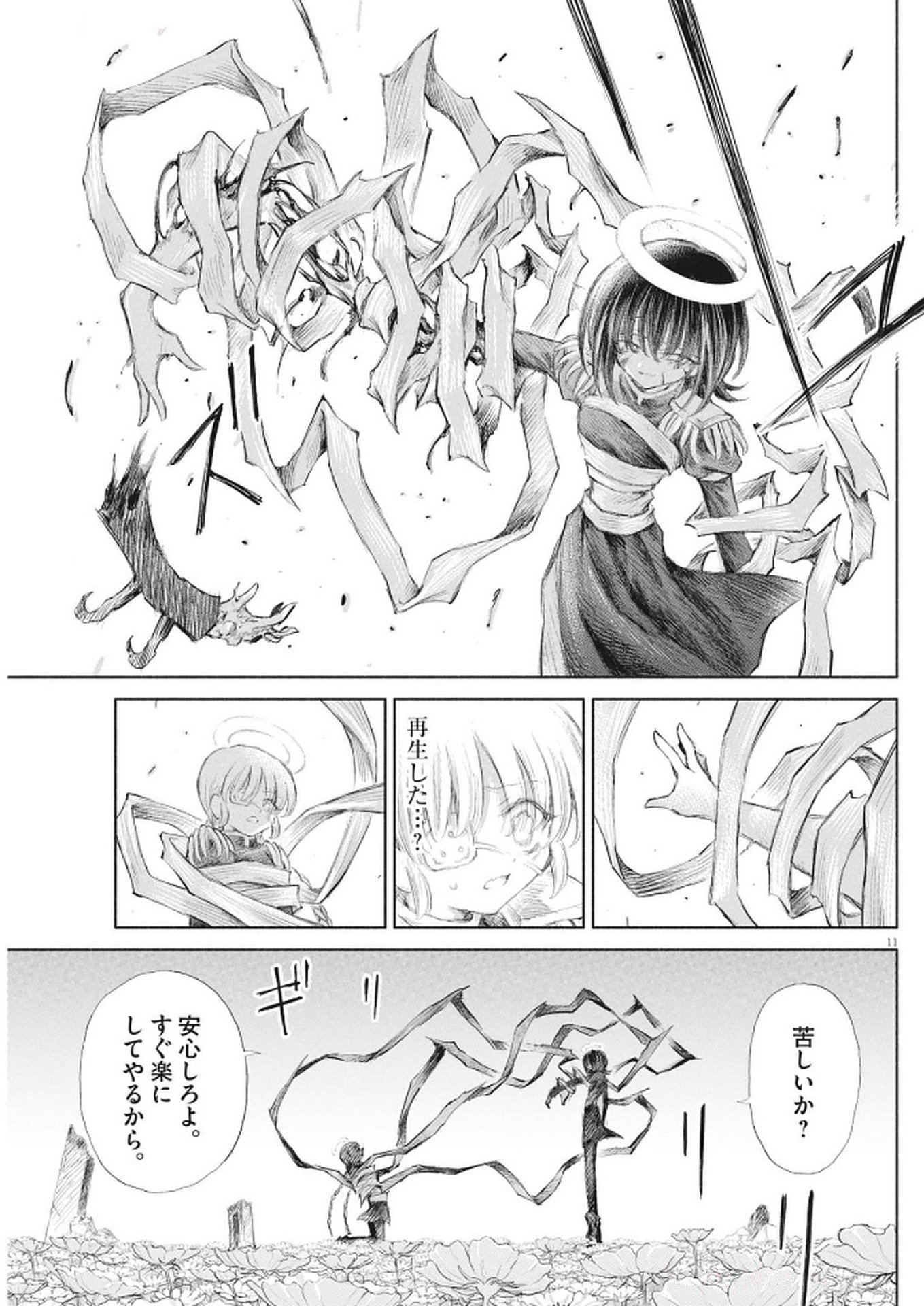 Sei Shoujo Mokushiroku - Death Pair - Chapter 11 - Page 11