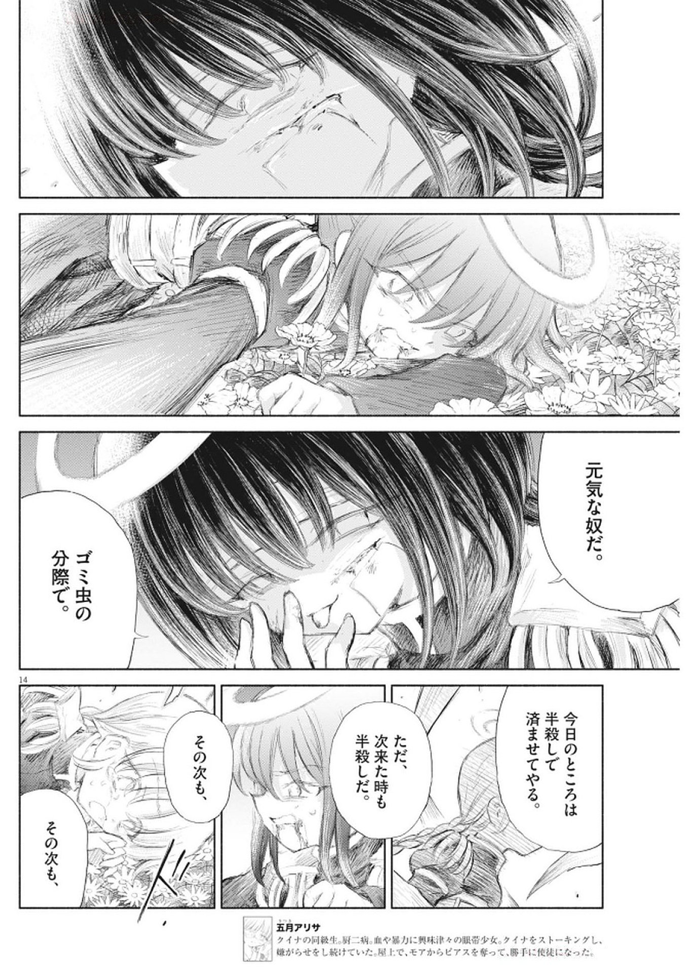 Sei Shoujo Mokushiroku - Death Pair - Chapter 11 - Page 14