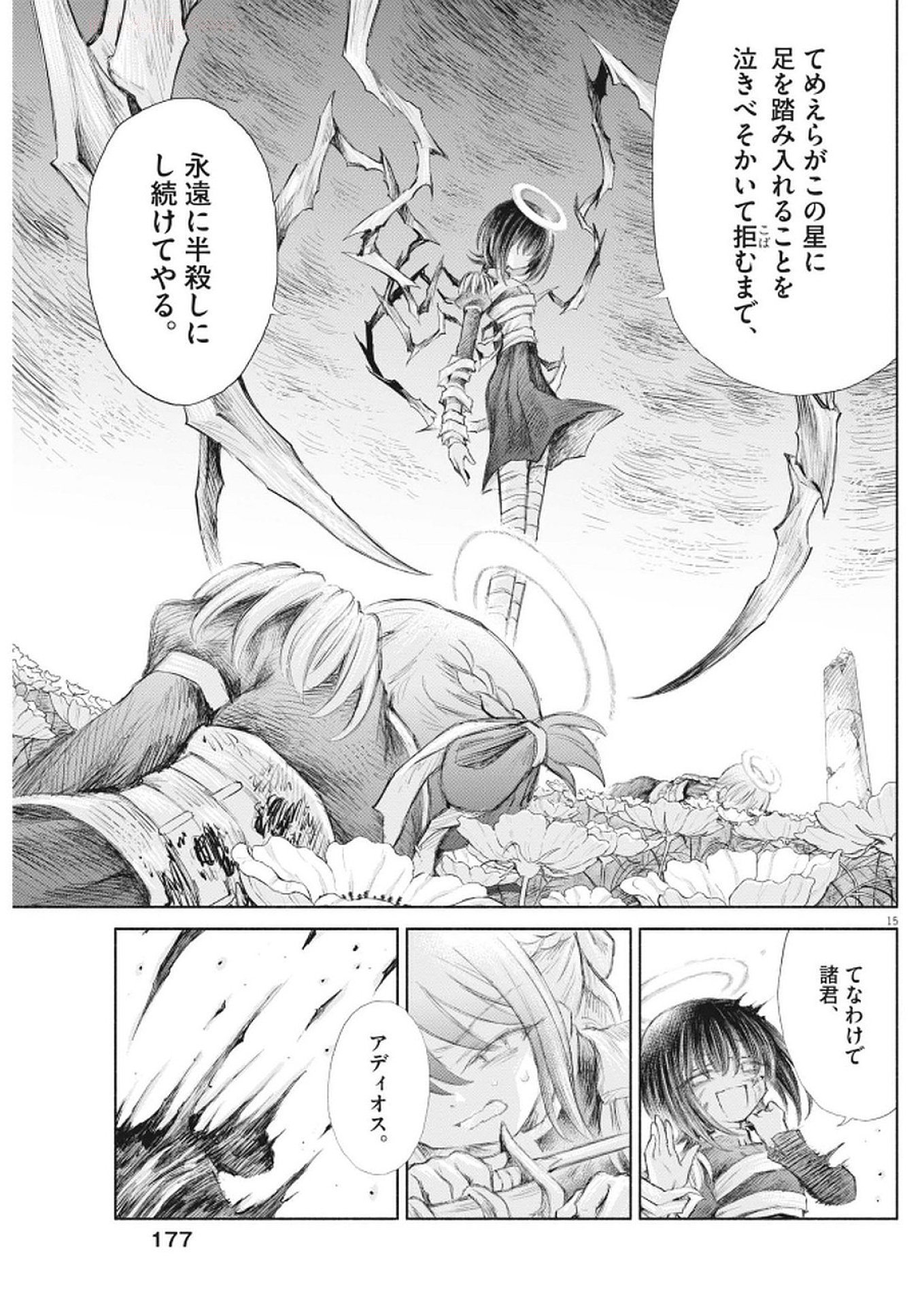 Sei Shoujo Mokushiroku - Death Pair - Chapter 11 - Page 15