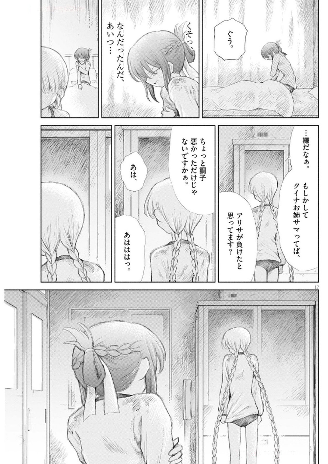 Sei Shoujo Mokushiroku - Death Pair - Chapter 11 - Page 17