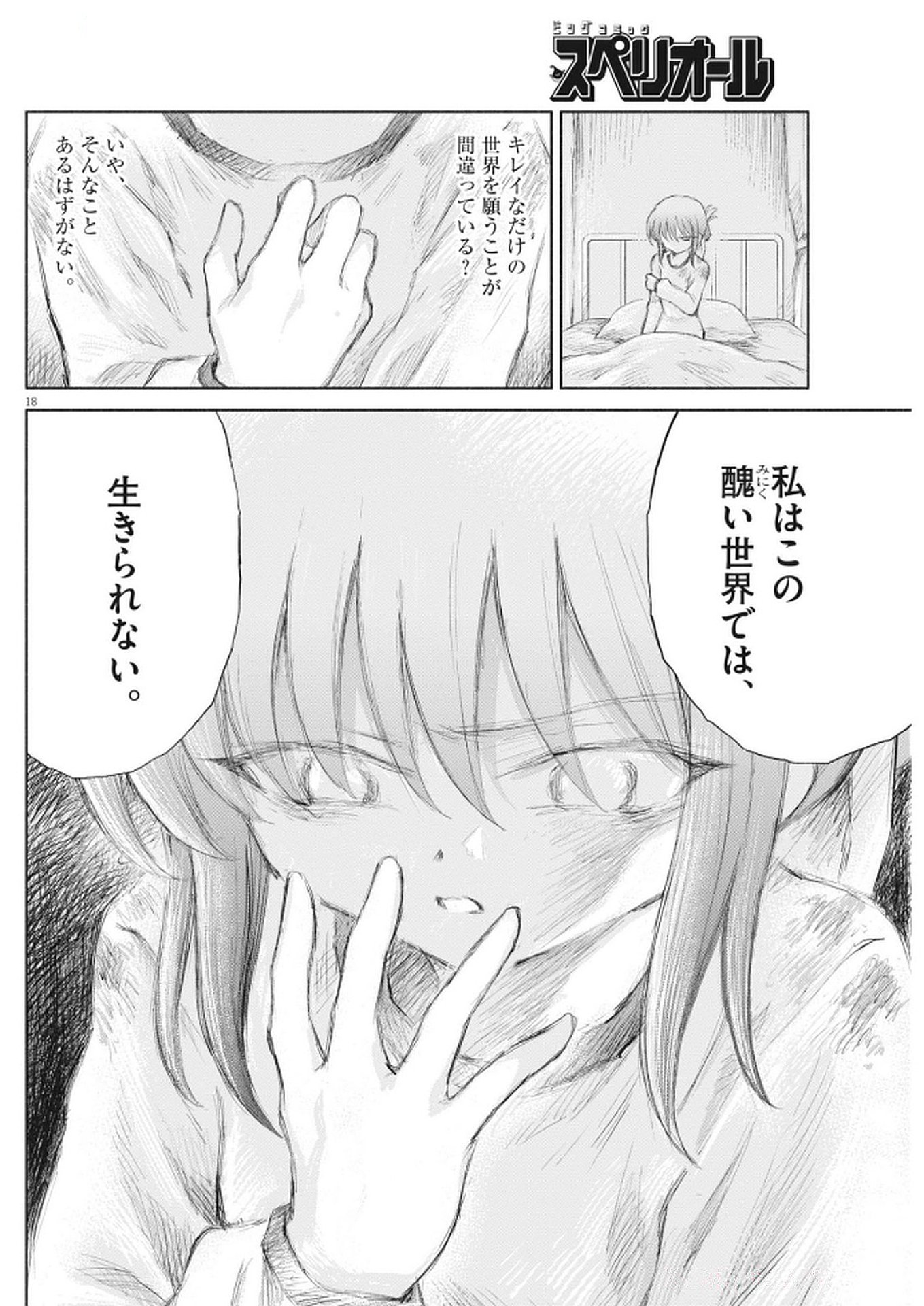 Sei Shoujo Mokushiroku - Death Pair - Chapter 11 - Page 18