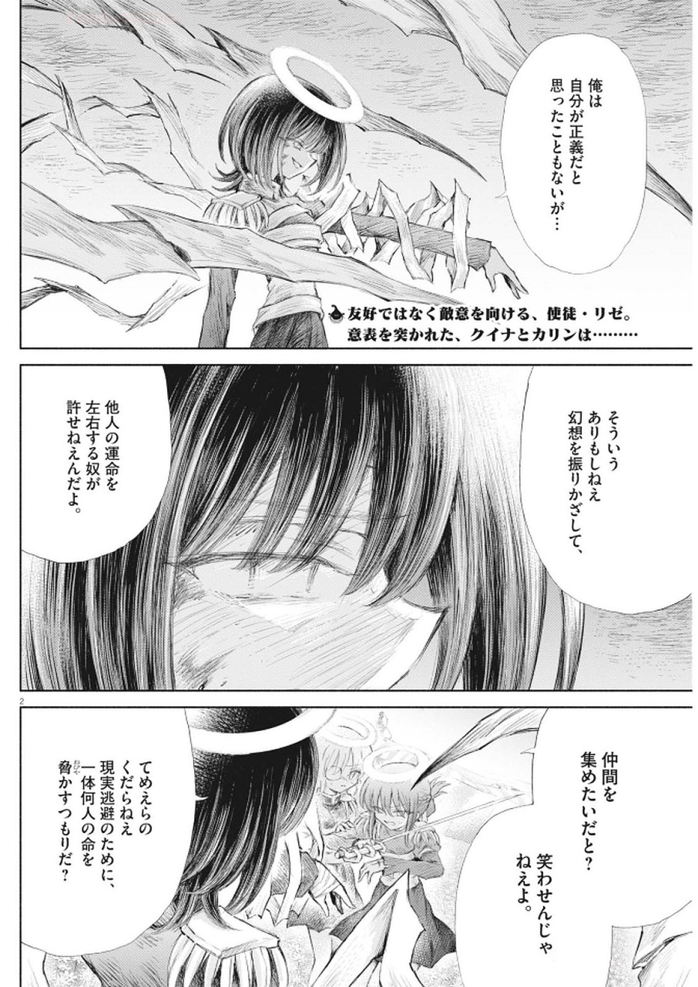 Sei Shoujo Mokushiroku - Death Pair - Chapter 11 - Page 2