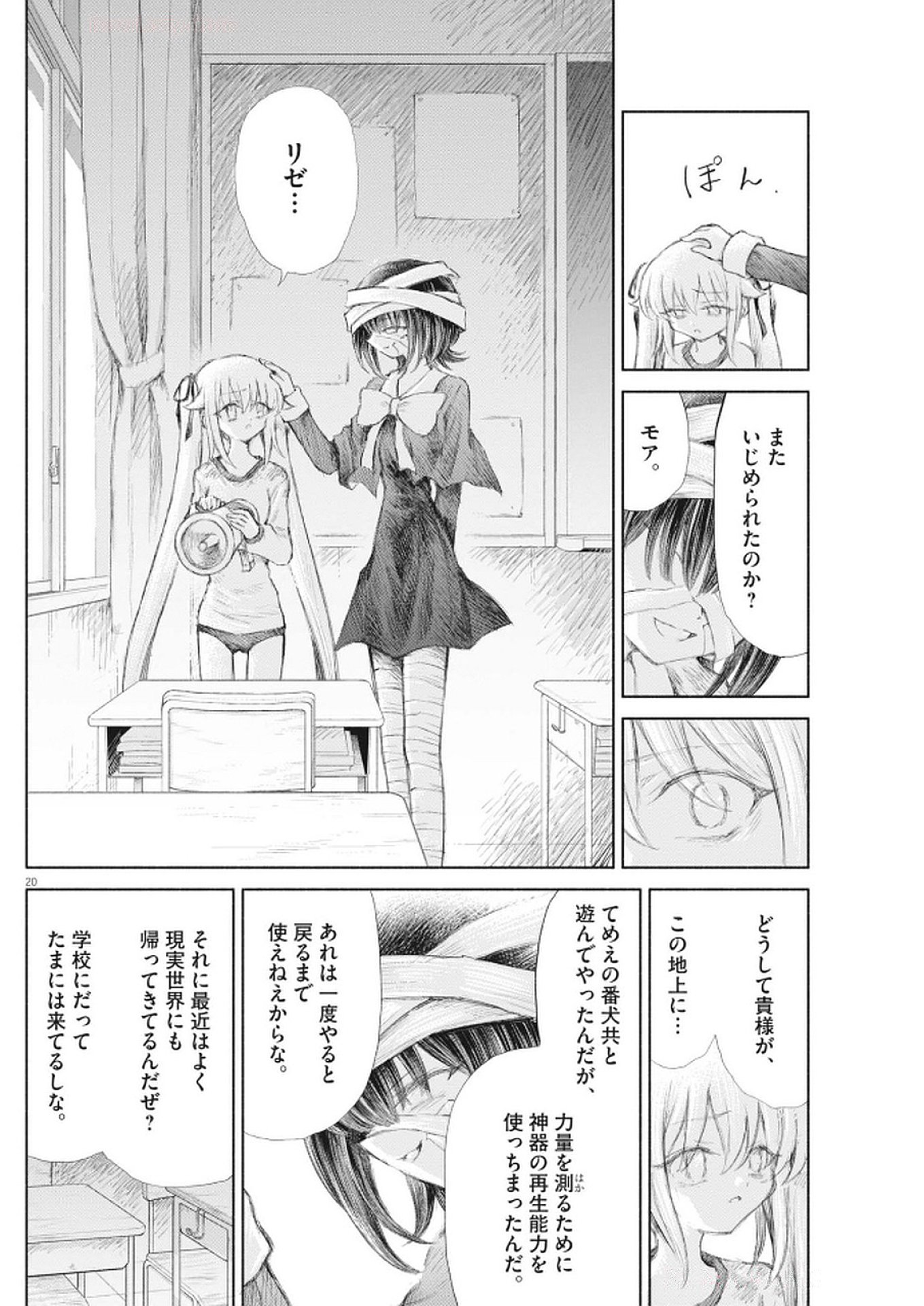 Sei Shoujo Mokushiroku - Death Pair - Chapter 11 - Page 20