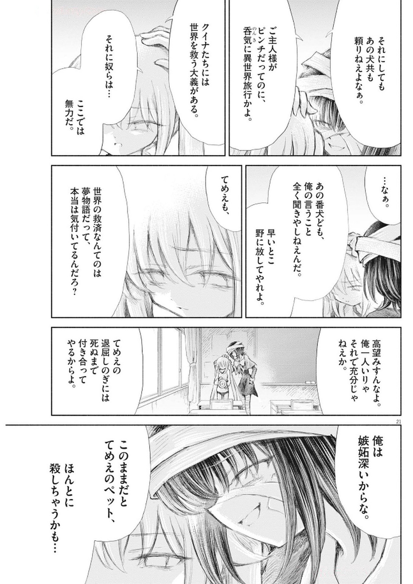 Sei Shoujo Mokushiroku - Death Pair - Chapter 11 - Page 21