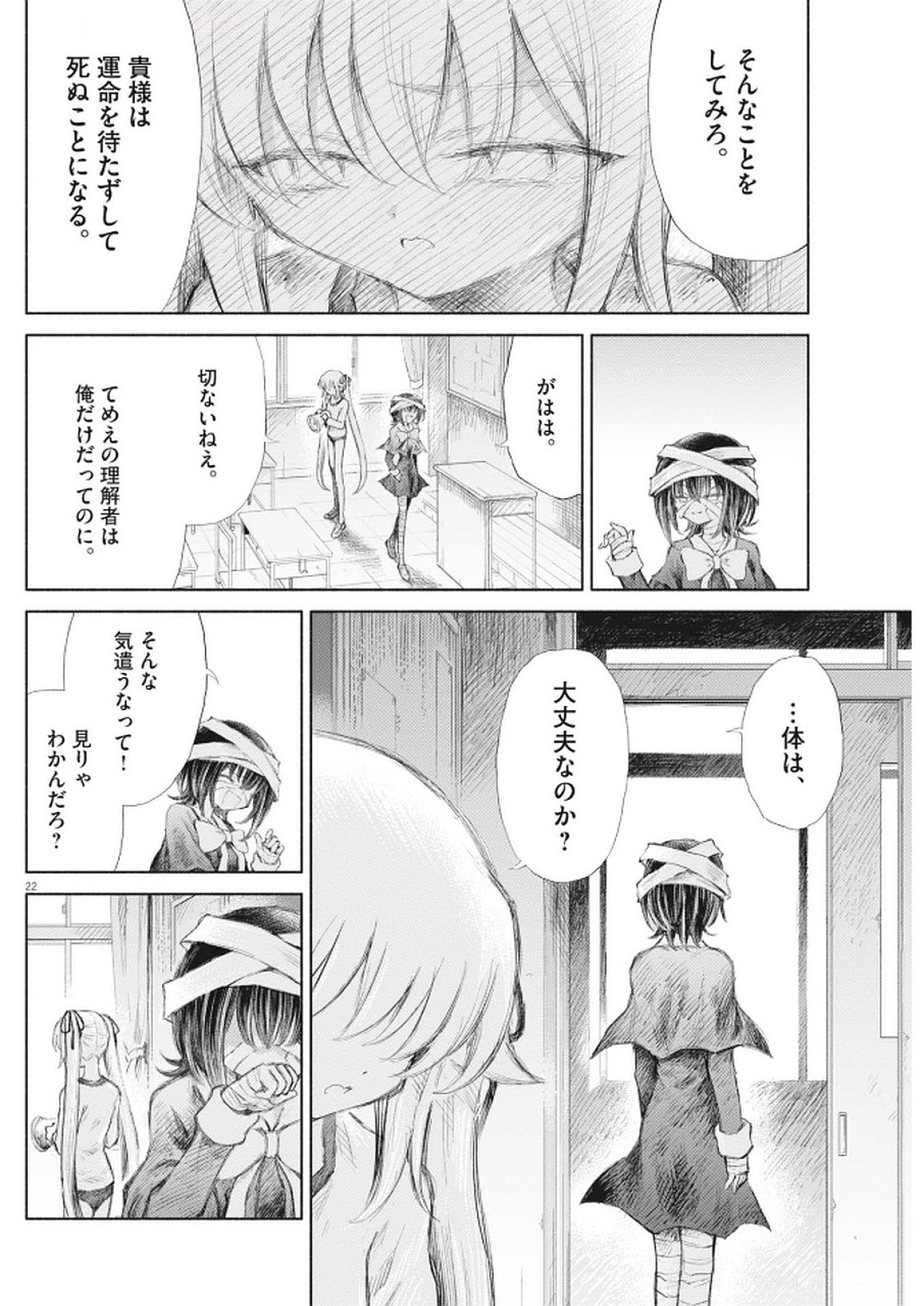 Sei Shoujo Mokushiroku - Death Pair - Chapter 11 - Page 22