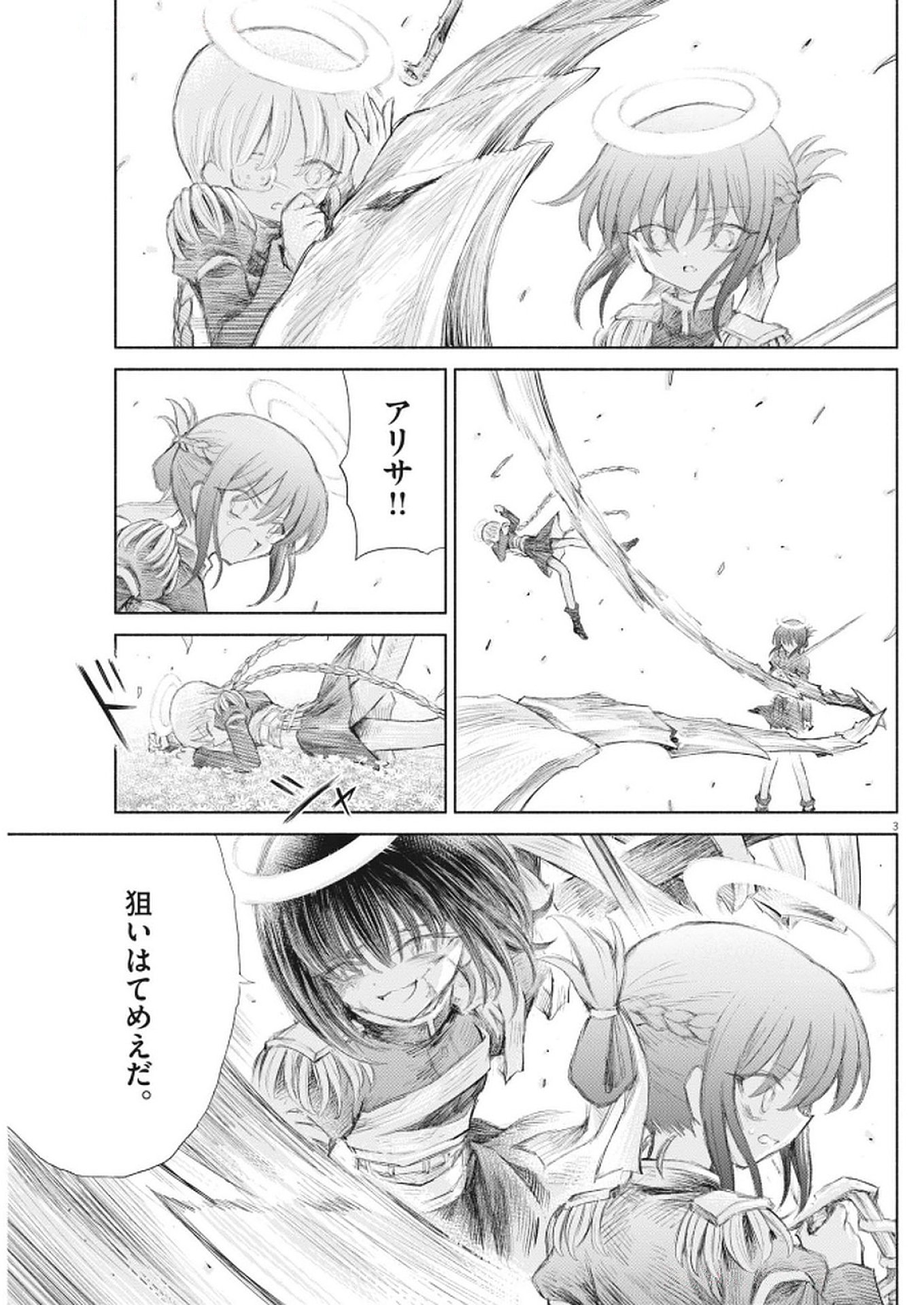 Sei Shoujo Mokushiroku - Death Pair - Chapter 11 - Page 3