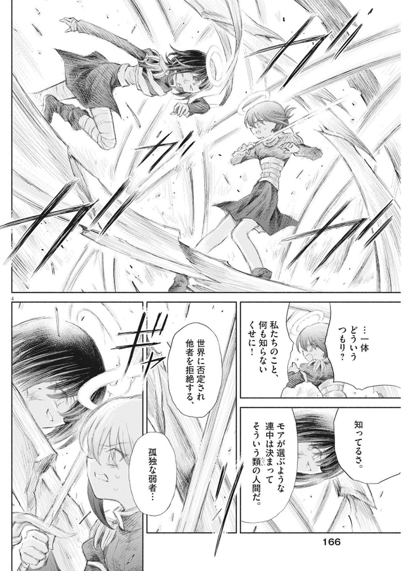 Sei Shoujo Mokushiroku - Death Pair - Chapter 11 - Page 4