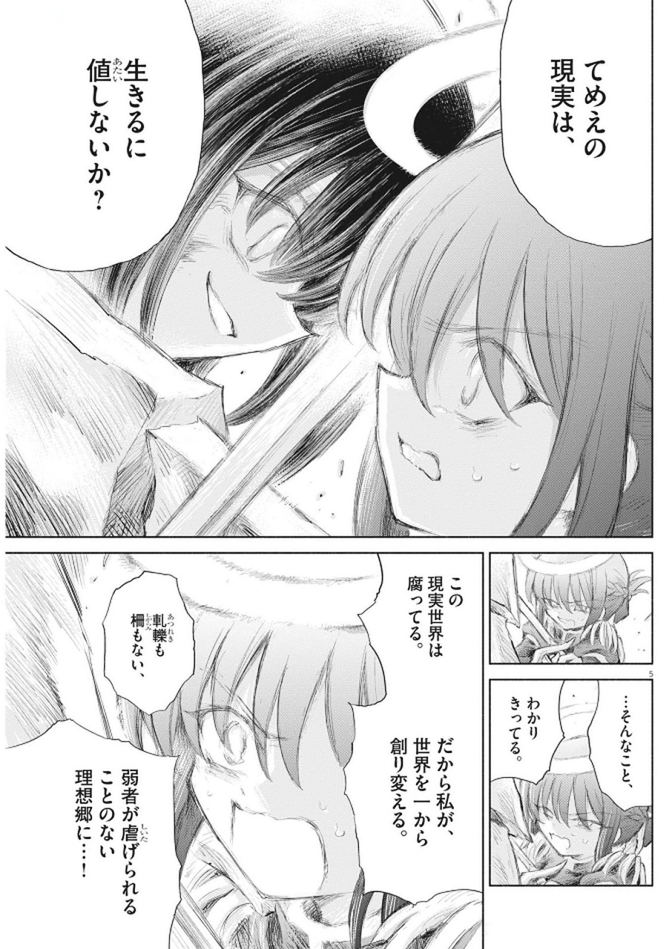 Sei Shoujo Mokushiroku - Death Pair - Chapter 11 - Page 5