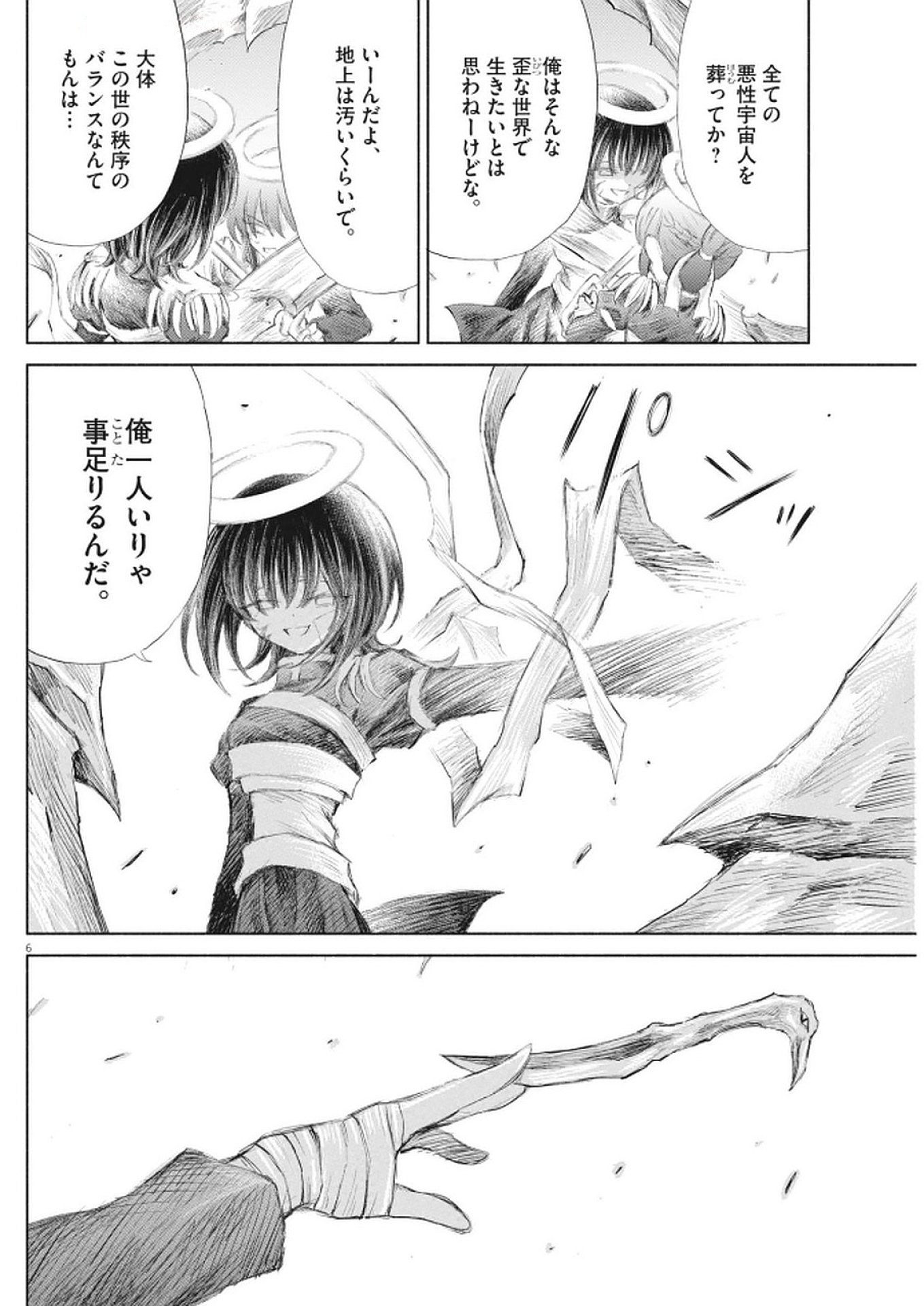 Sei Shoujo Mokushiroku - Death Pair - Chapter 11 - Page 6