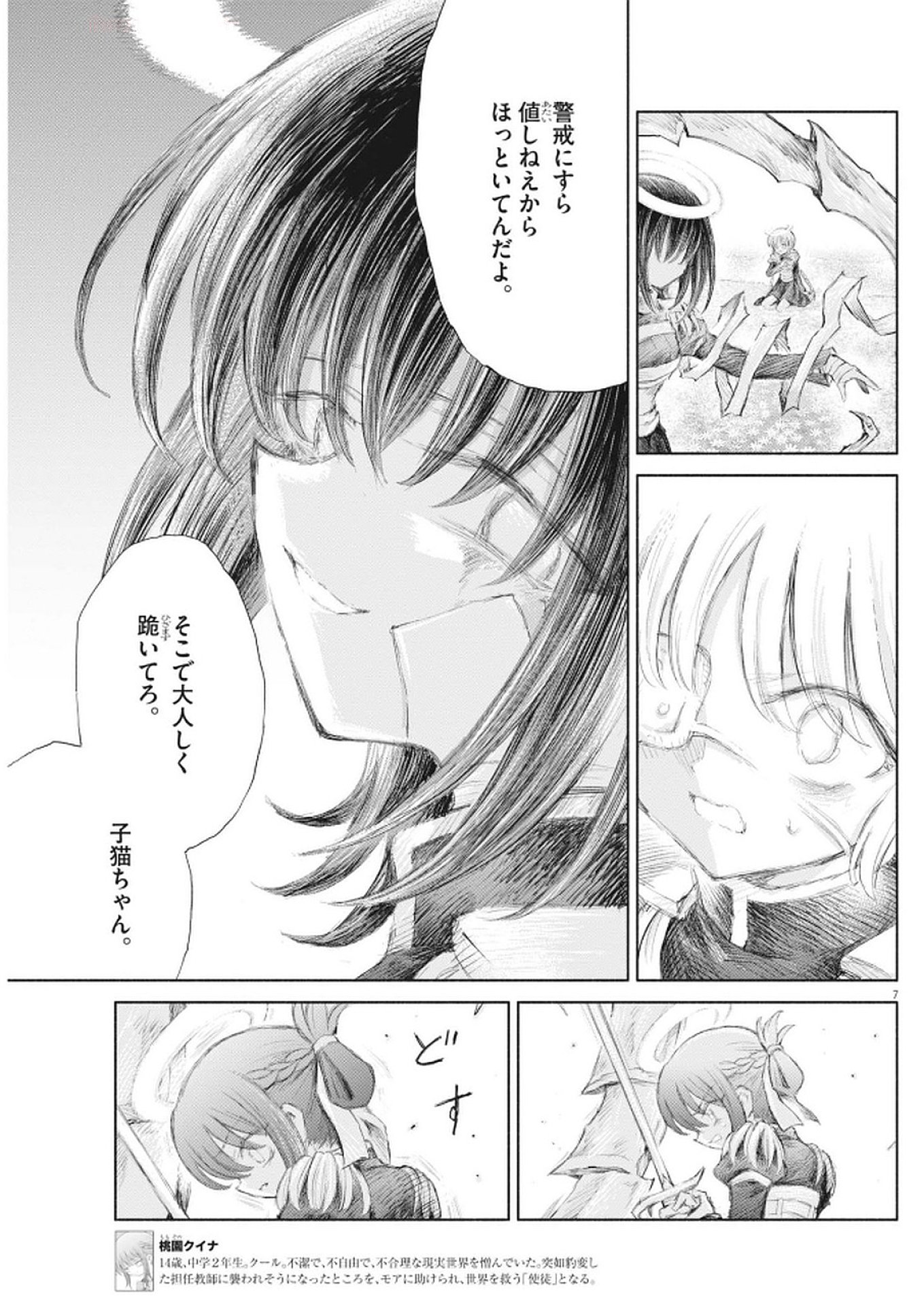 Sei Shoujo Mokushiroku - Death Pair - Chapter 11 - Page 7