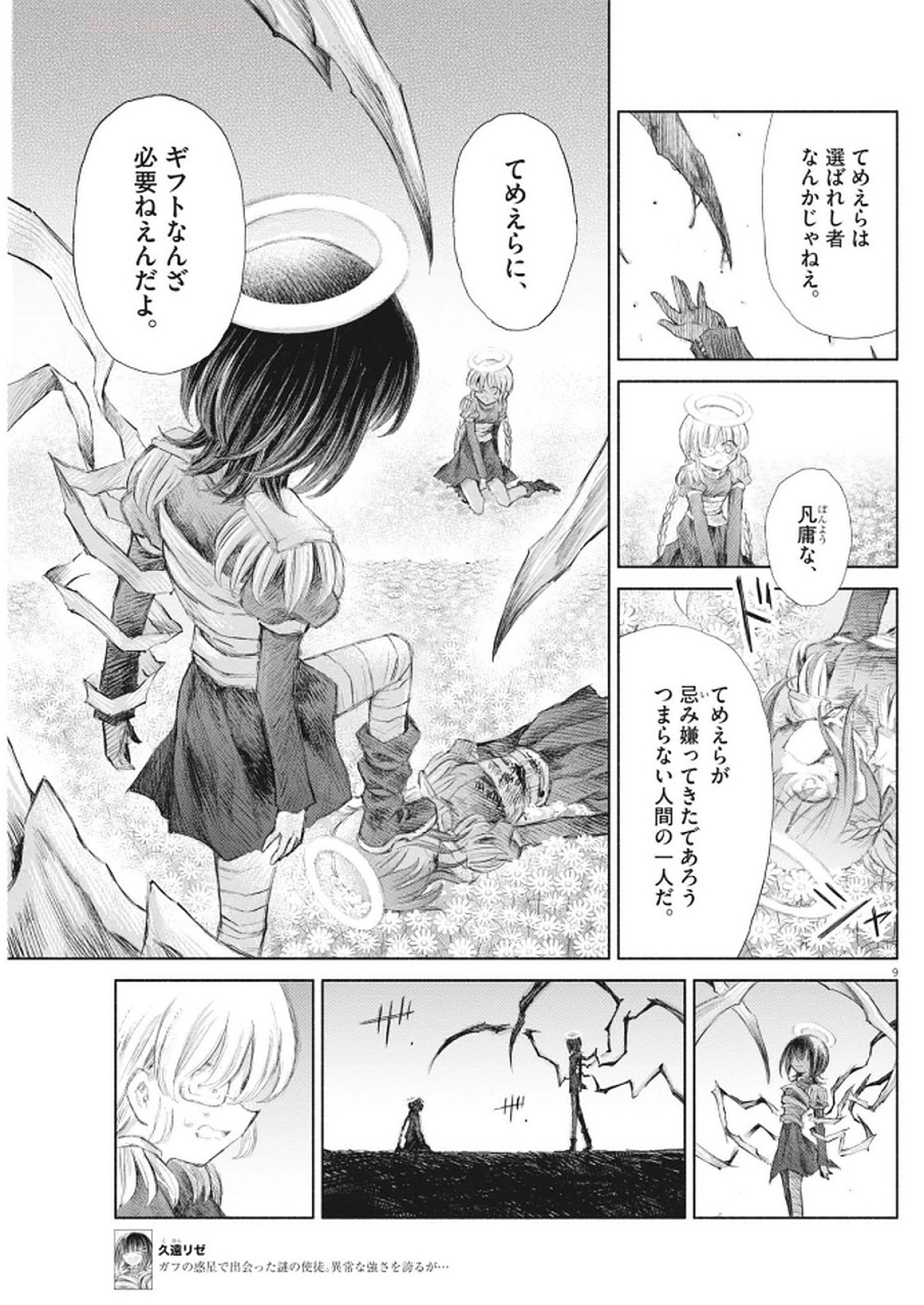 Sei Shoujo Mokushiroku - Death Pair - Chapter 11 - Page 9