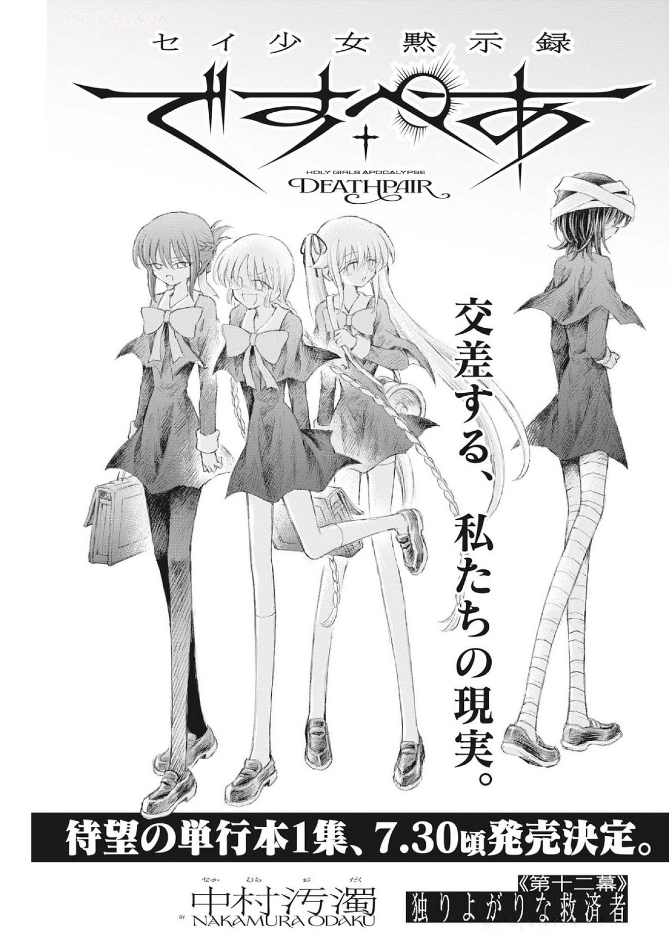 Sei Shoujo Mokushiroku - Death Pair - Chapter 12 - Page 1