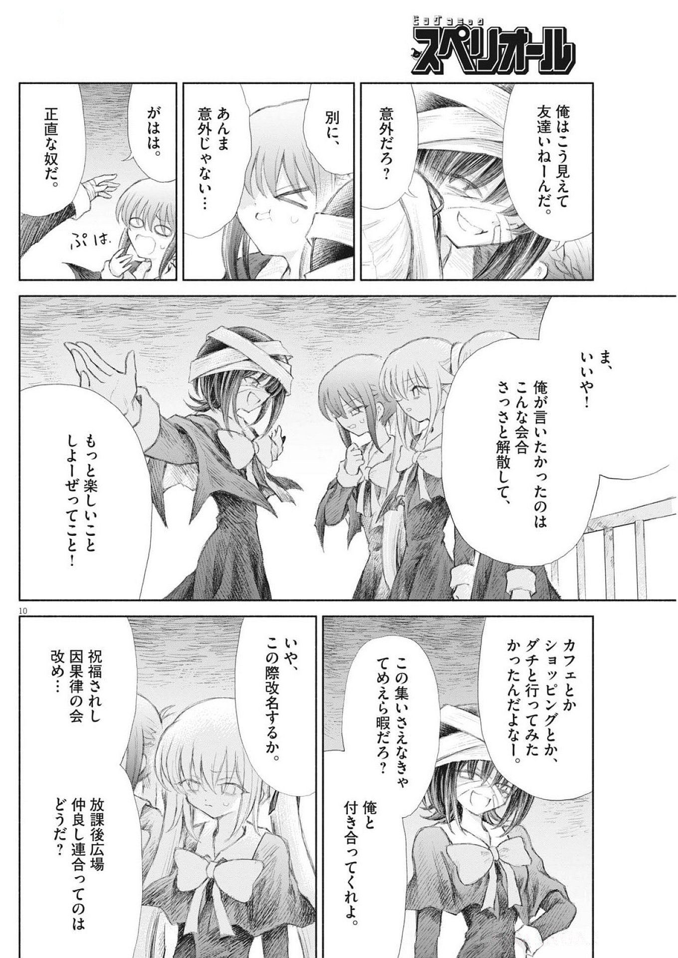 Sei Shoujo Mokushiroku - Death Pair - Chapter 12 - Page 10