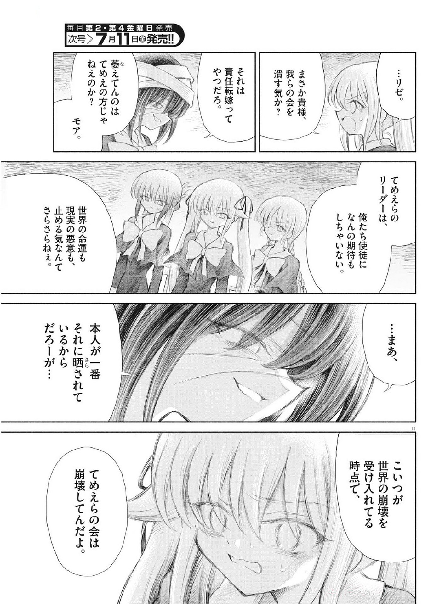 Sei Shoujo Mokushiroku - Death Pair - Chapter 12 - Page 11