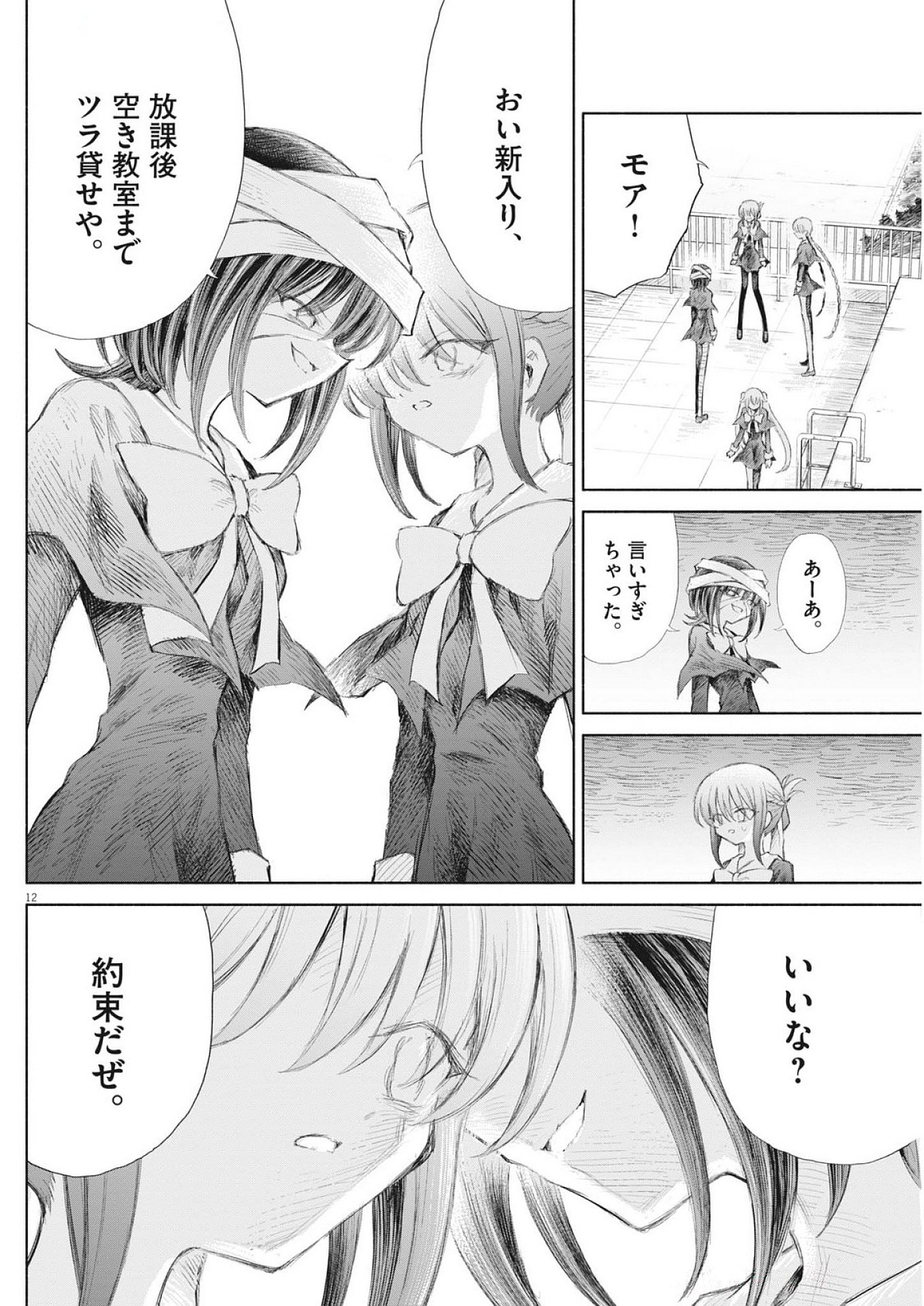 Sei Shoujo Mokushiroku - Death Pair - Chapter 12 - Page 12