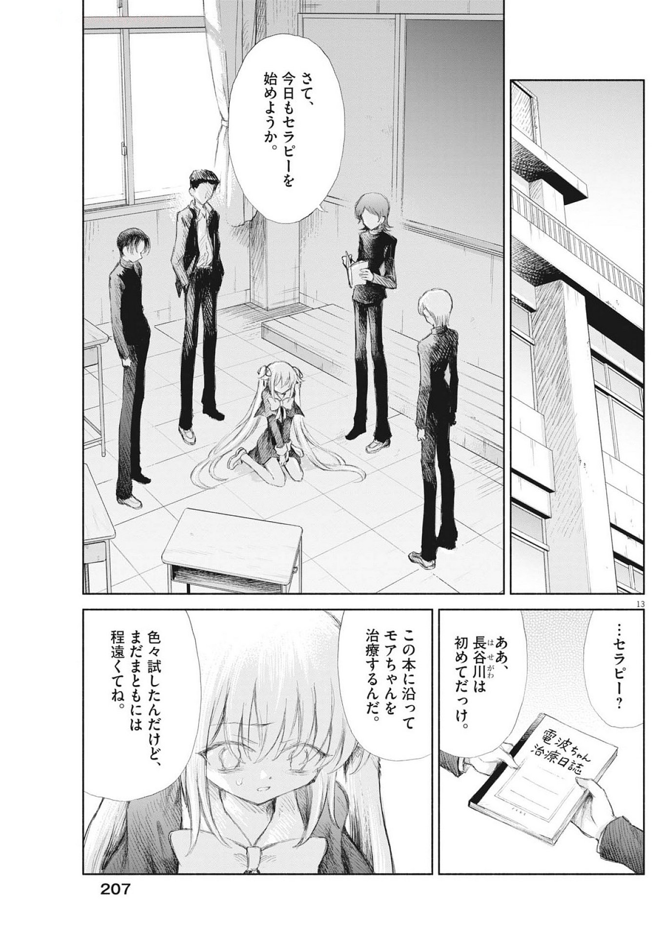 Sei Shoujo Mokushiroku - Death Pair - Chapter 12 - Page 13