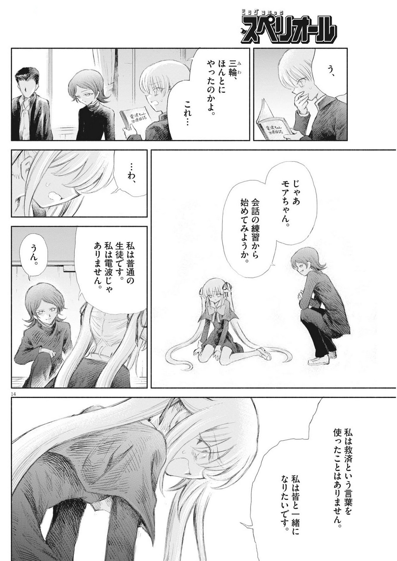 Sei Shoujo Mokushiroku - Death Pair - Chapter 12 - Page 14