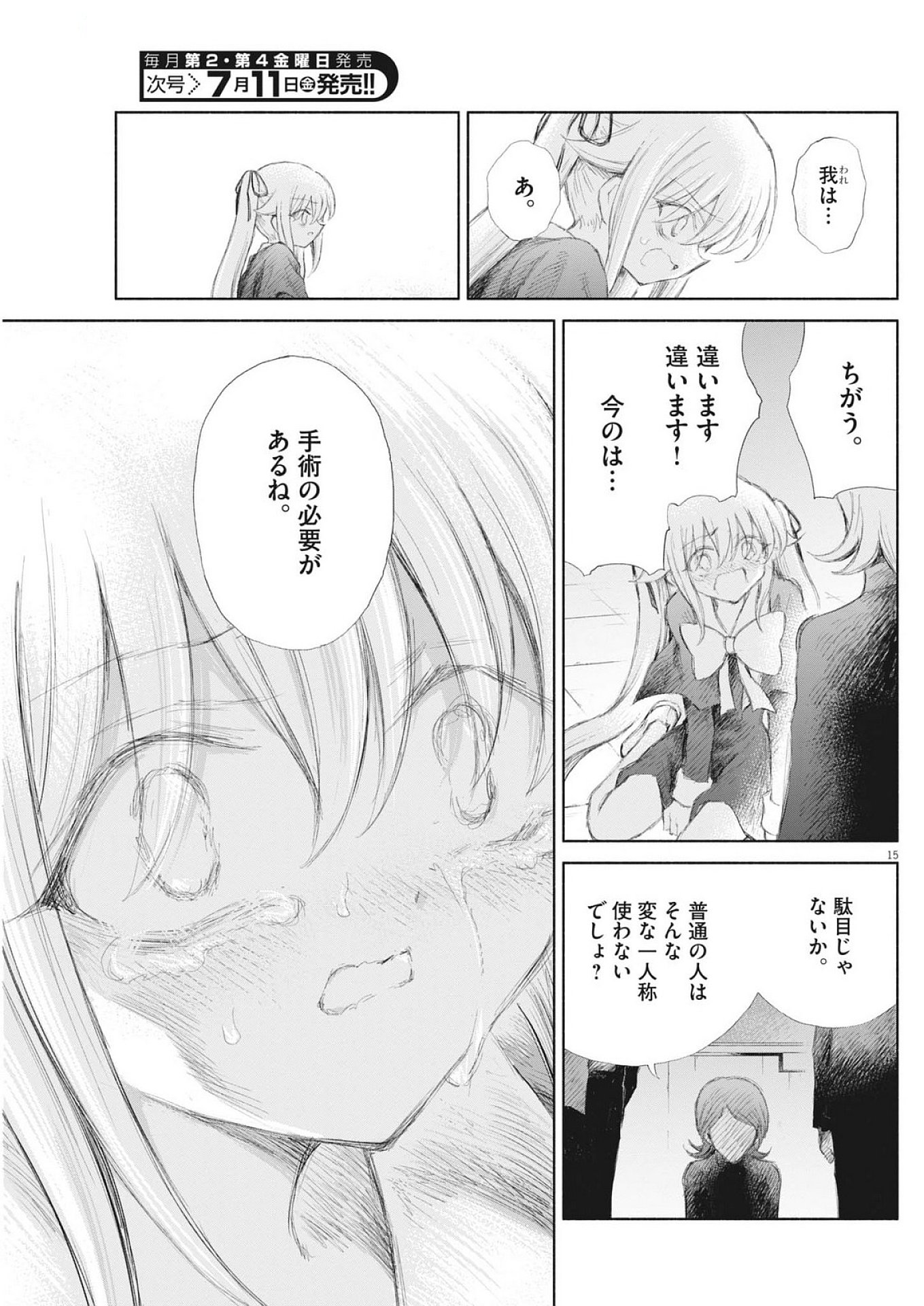 Sei Shoujo Mokushiroku - Death Pair - Chapter 12 - Page 15